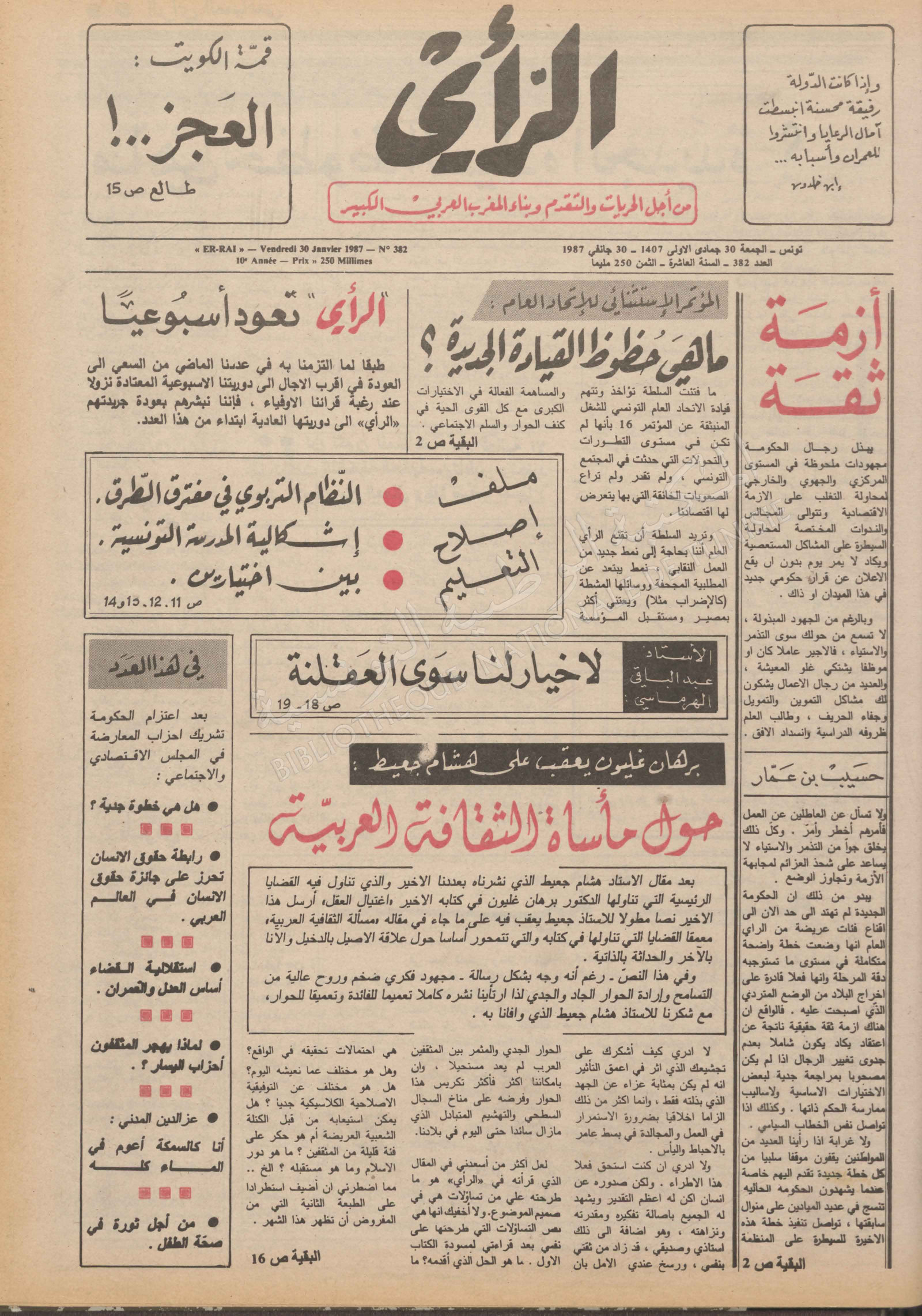 جريدة الرأي العدد 382