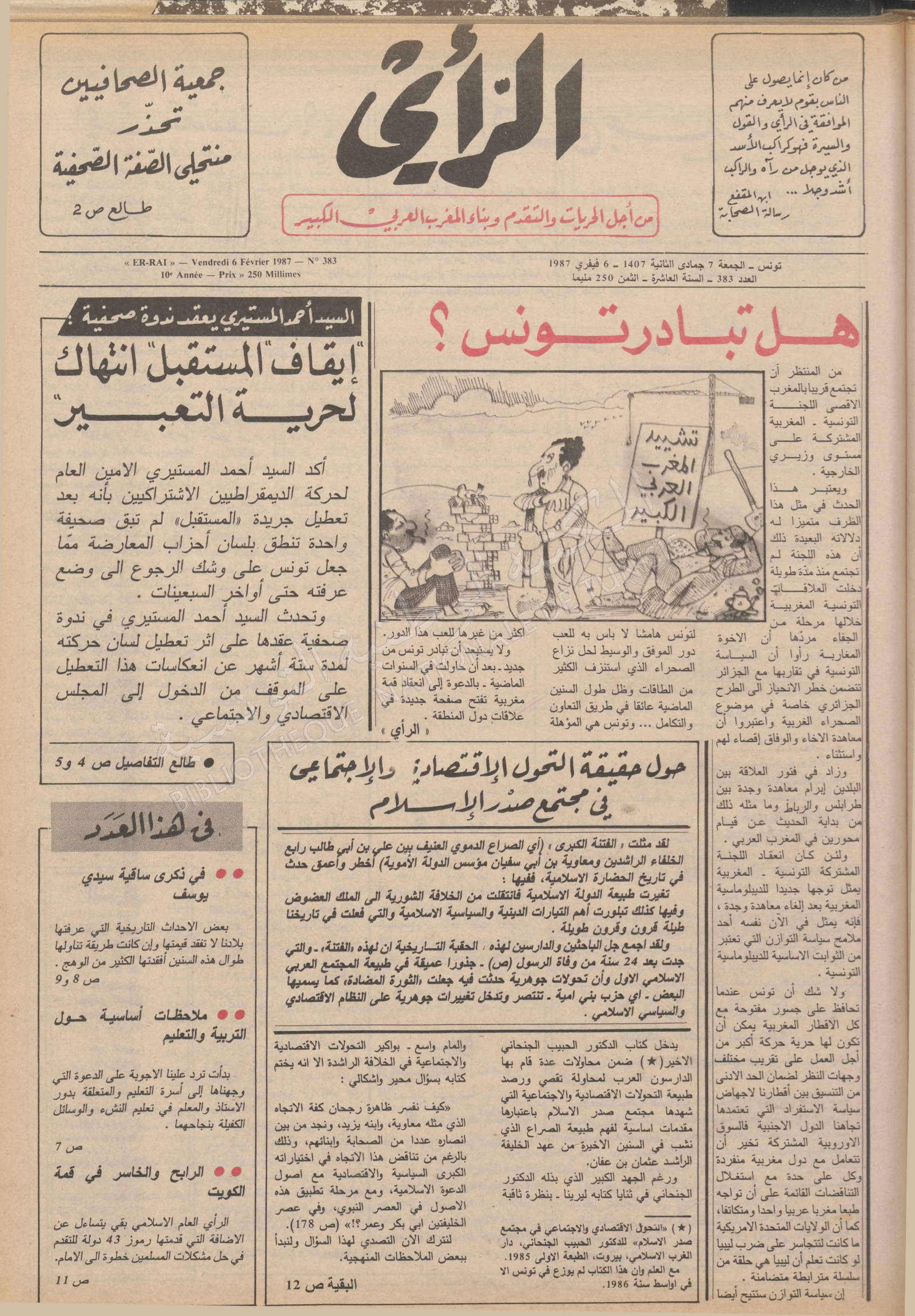 جريدة الرأي العدد 383