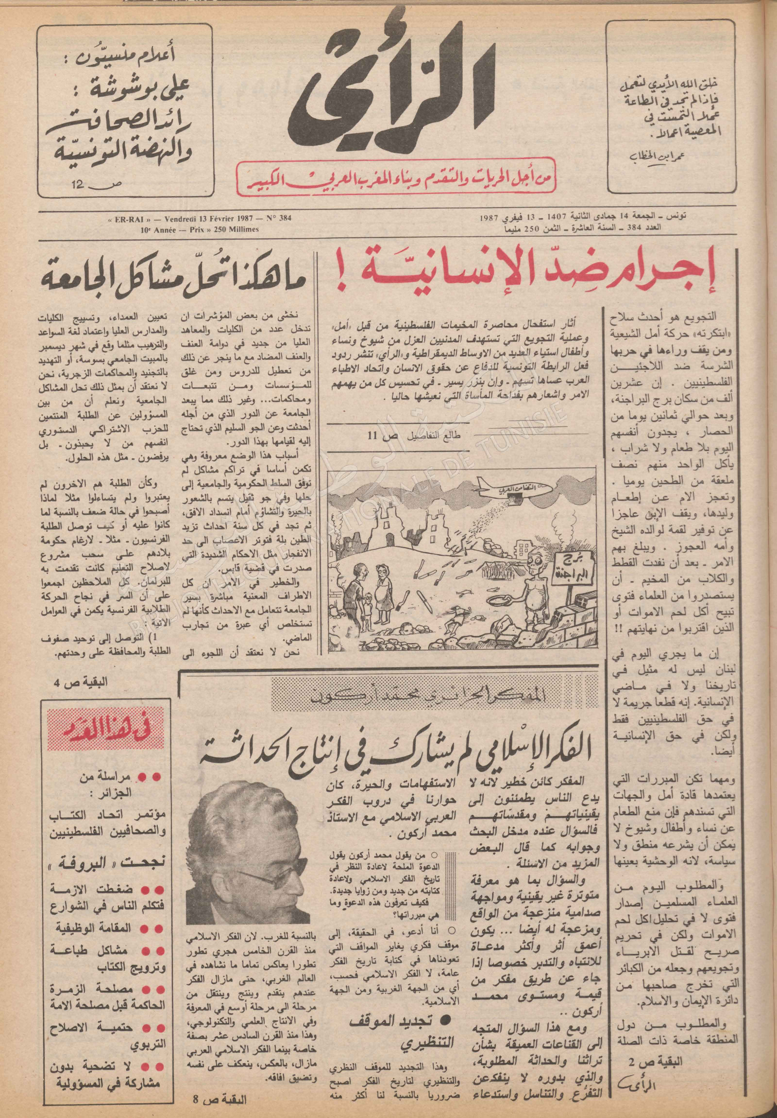 جريدة الرأي العدد 384