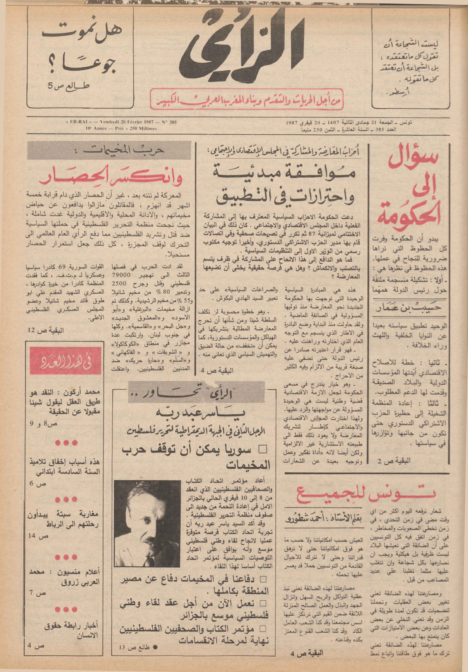 جريدة الرأي العدد 385
