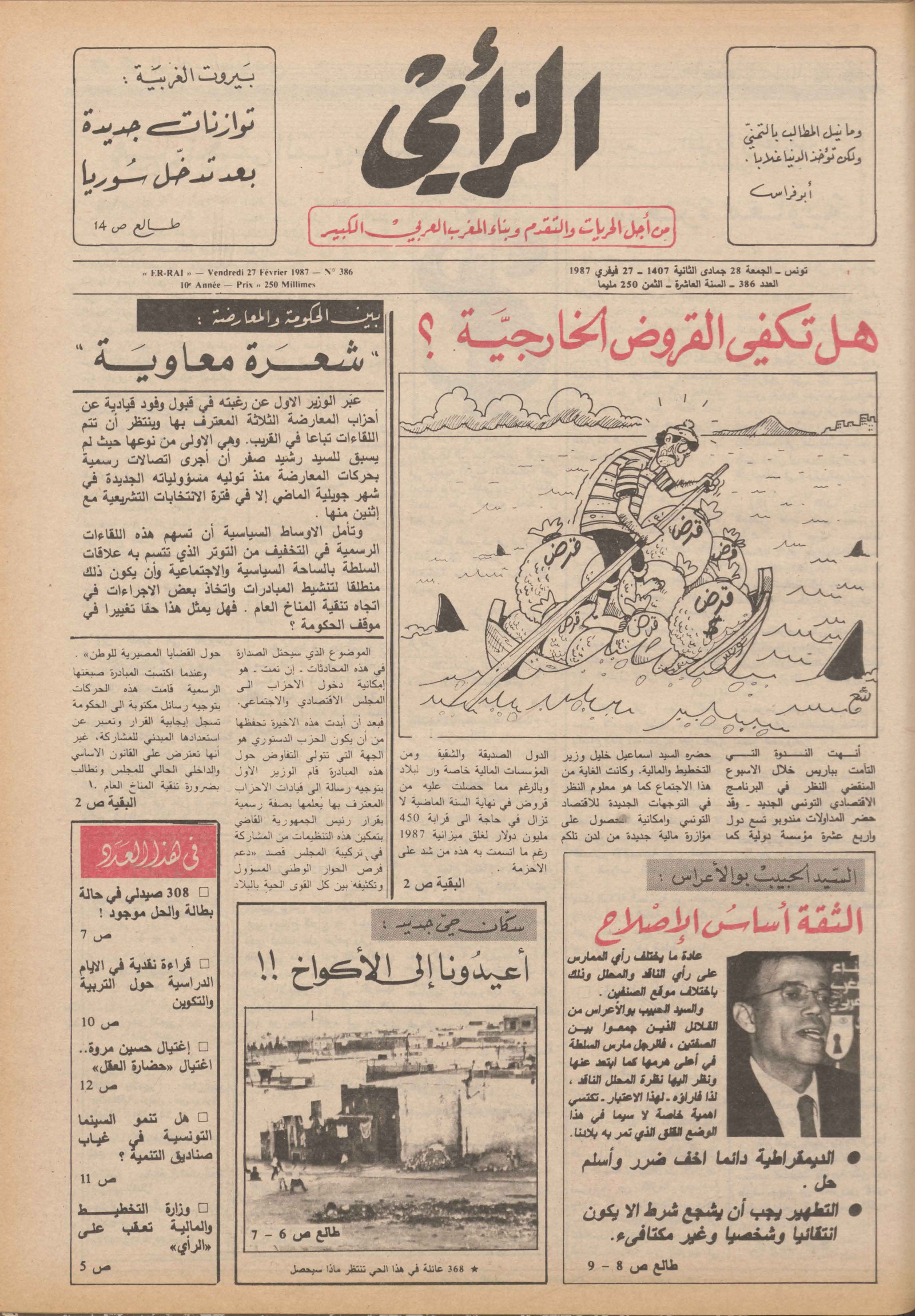 جريدة الرأي العدد 386
