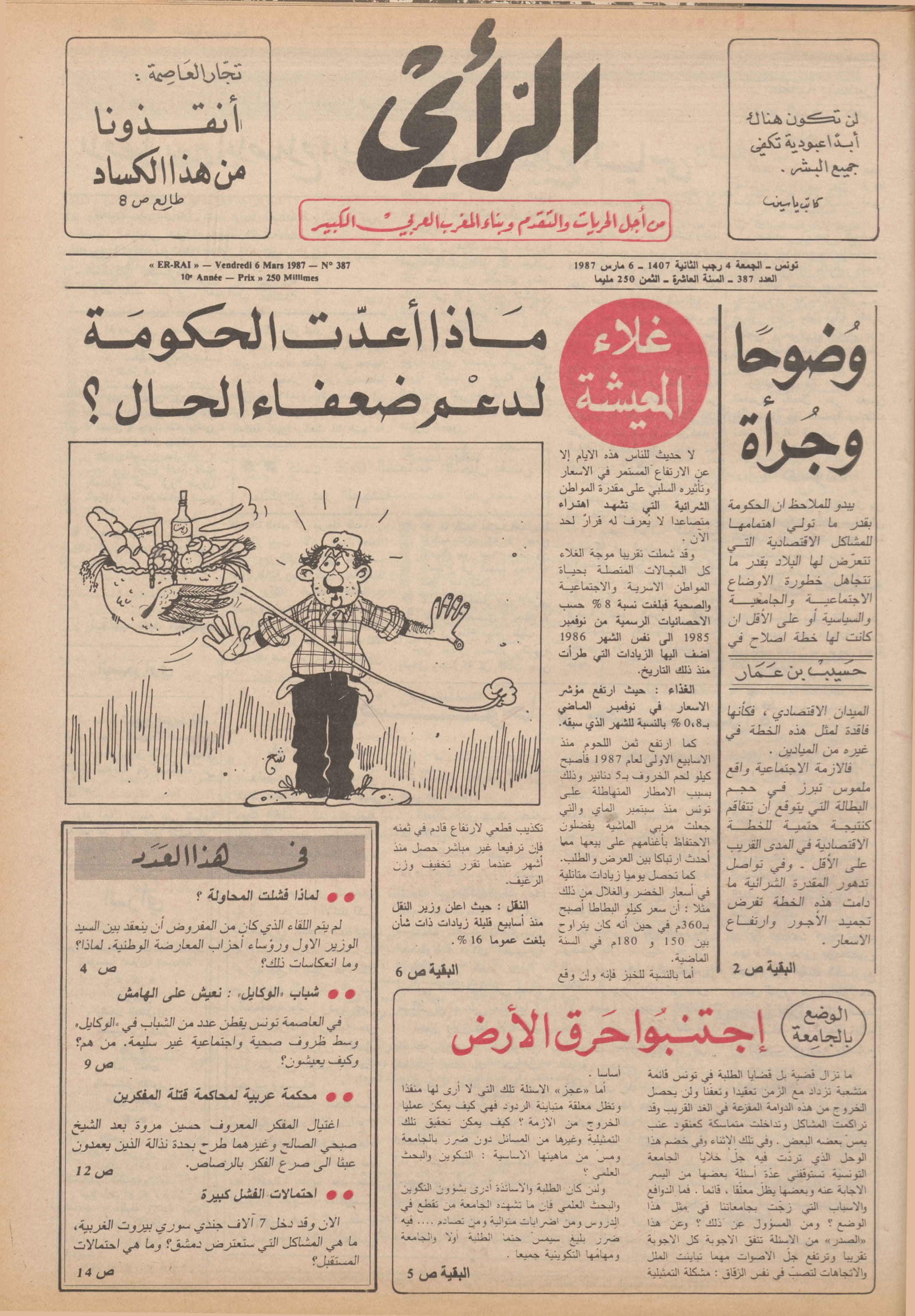 جريدة الرأي العدد 387