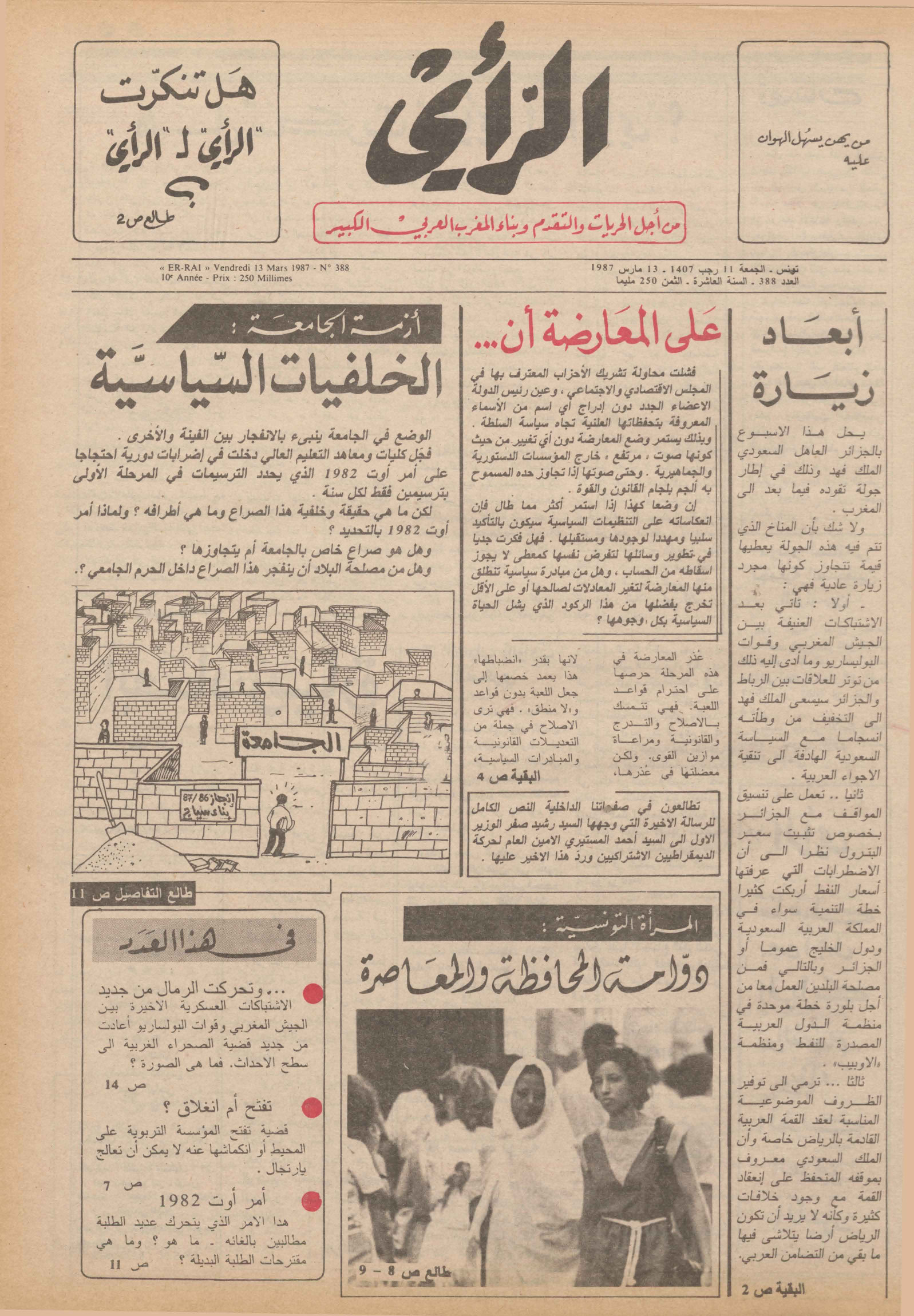 جريدة الرأي العدد 388