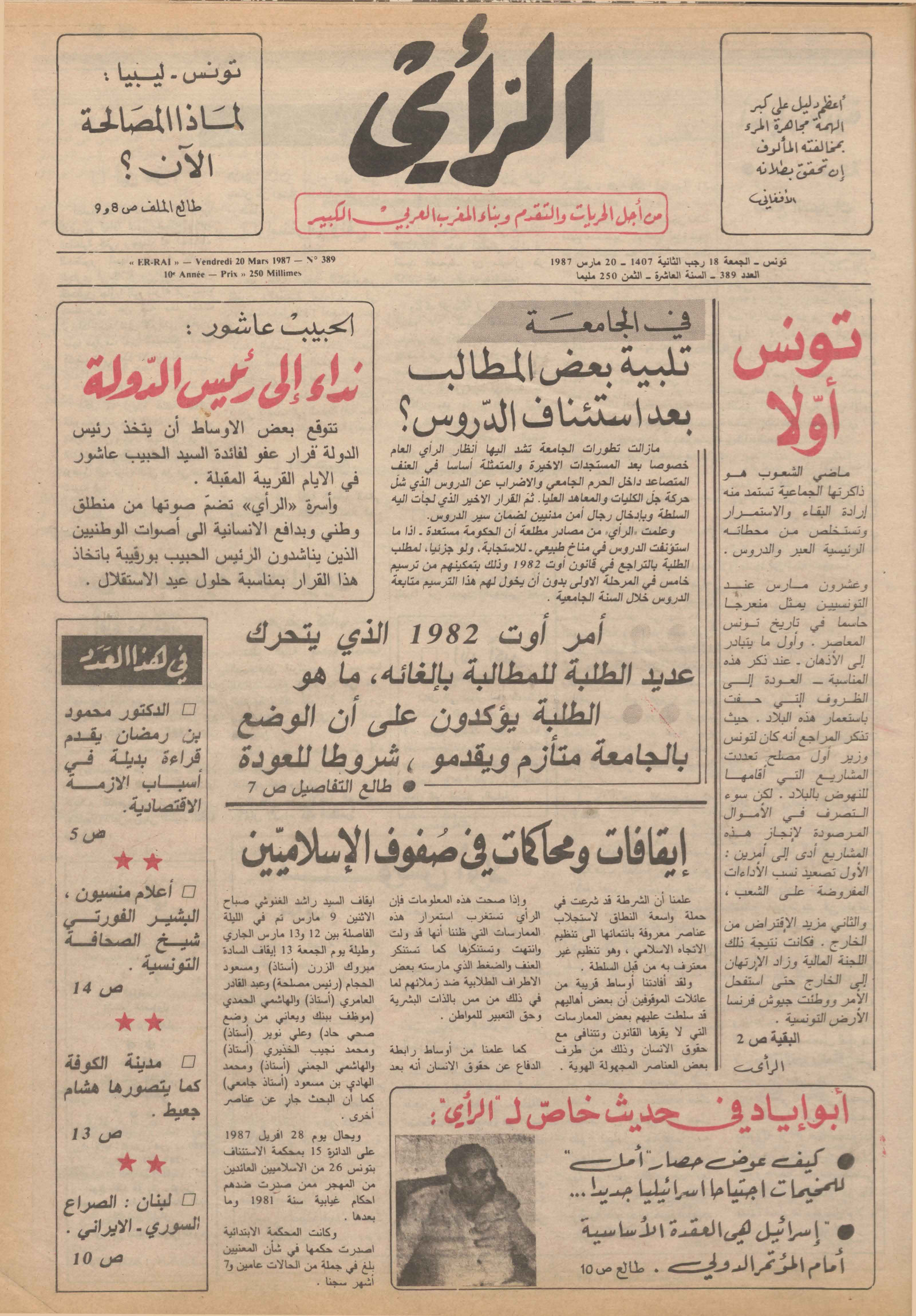 جريدة الرأي العدد 389