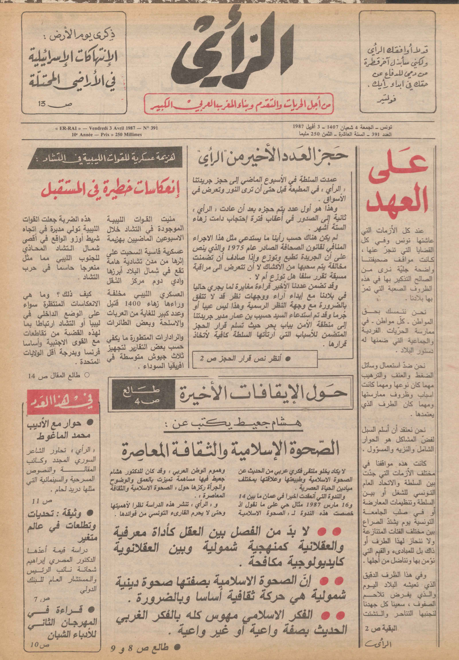 جريدة الرأي العدد 391