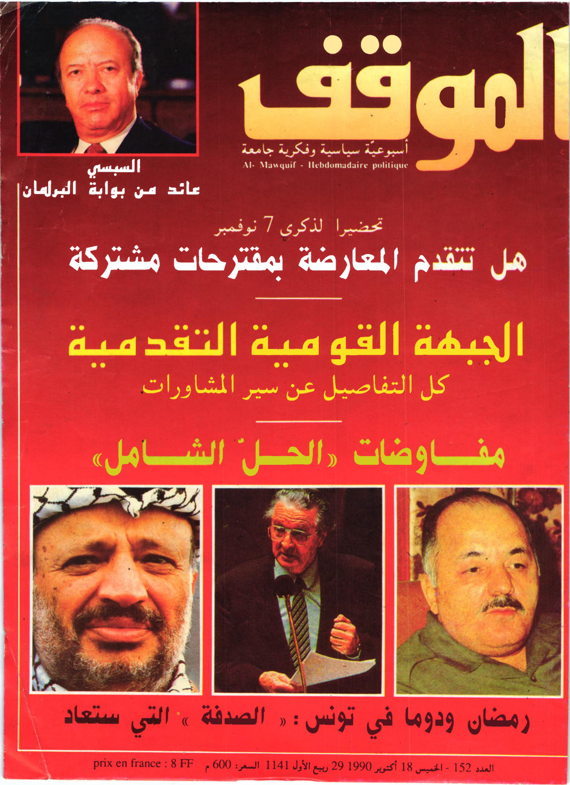 مجلة الموقف العدد 152
