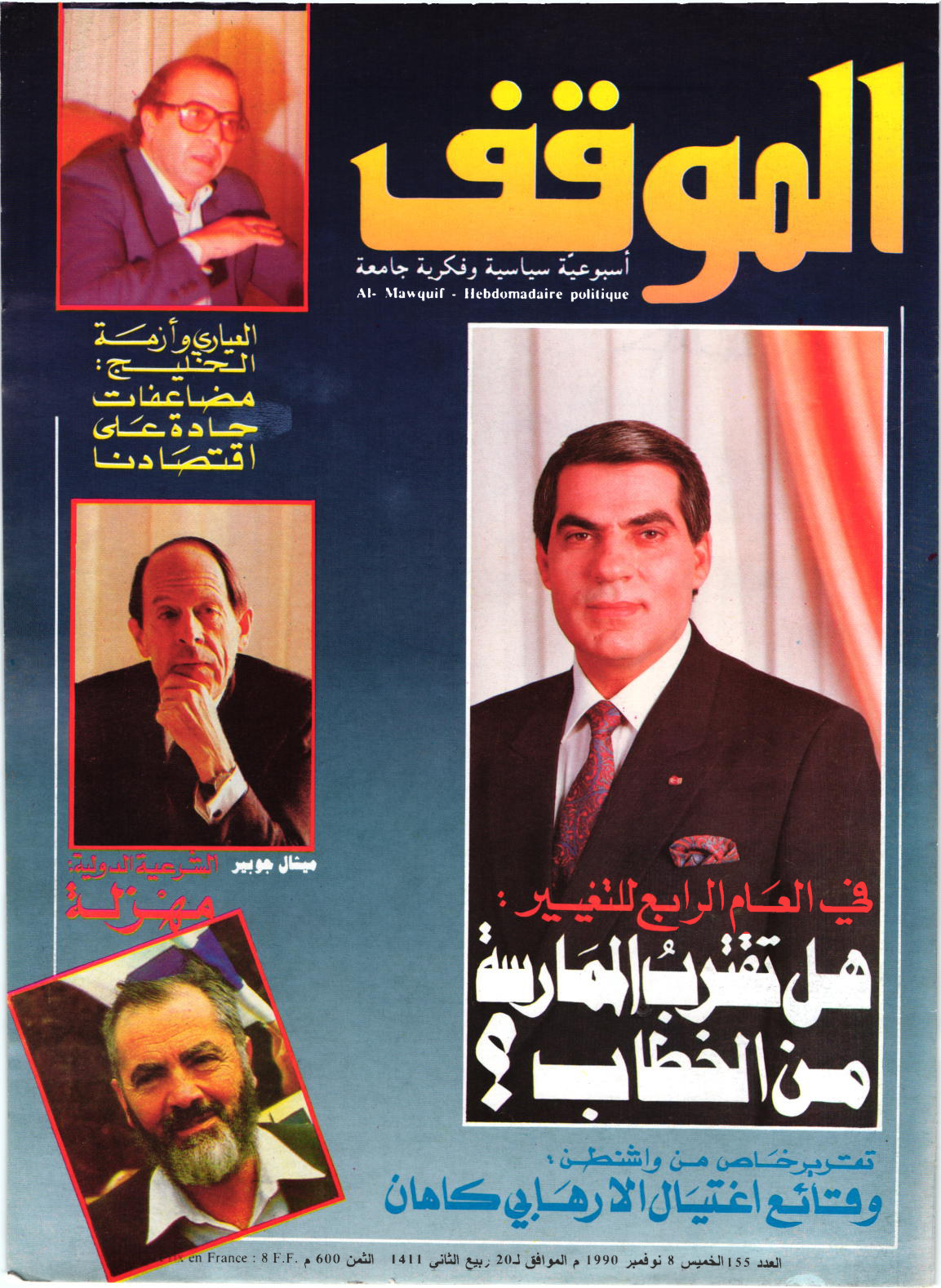 مجلة الموقف العدد 155