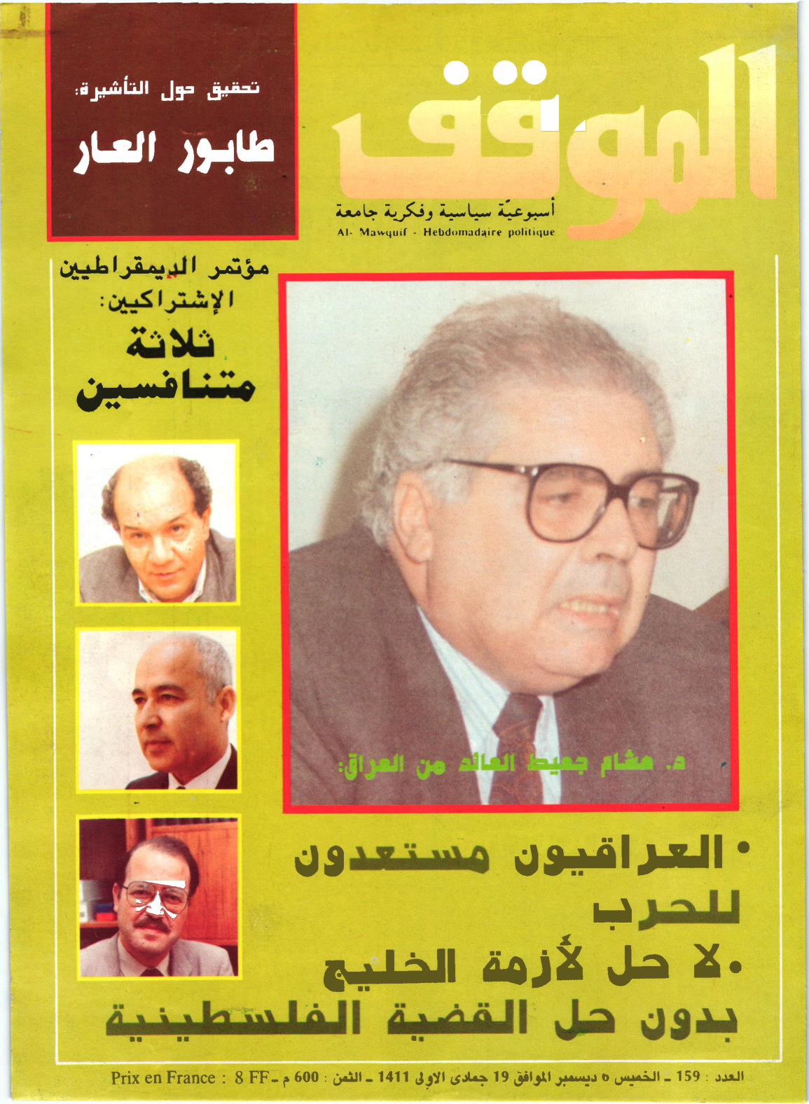 مجلة الموقف العدد 159