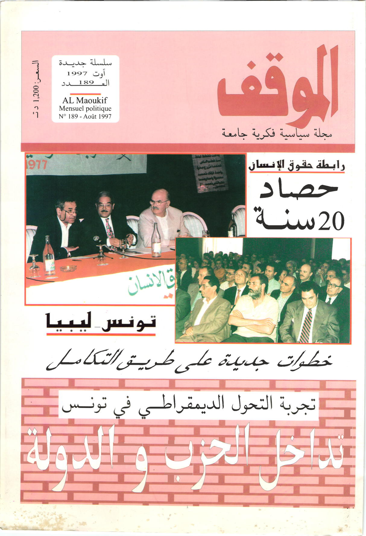 مجلة الموقف العدد 189