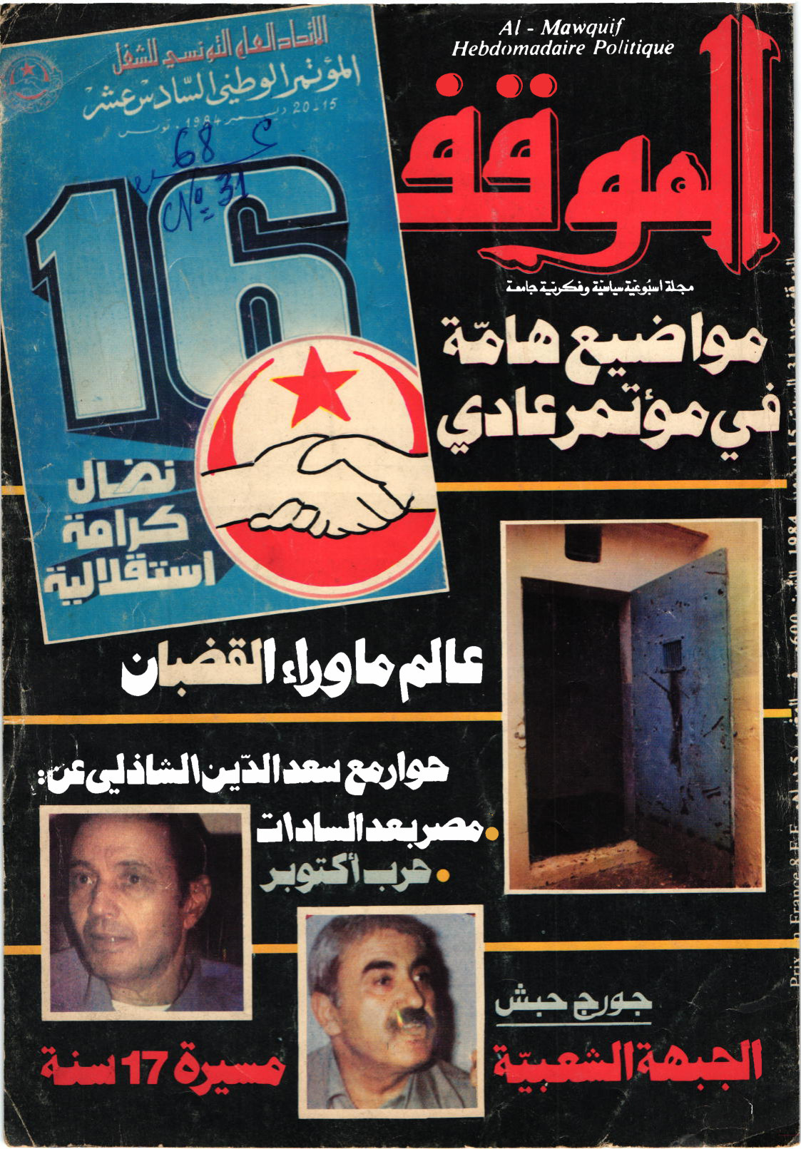 مجلة الموقف العدد 31