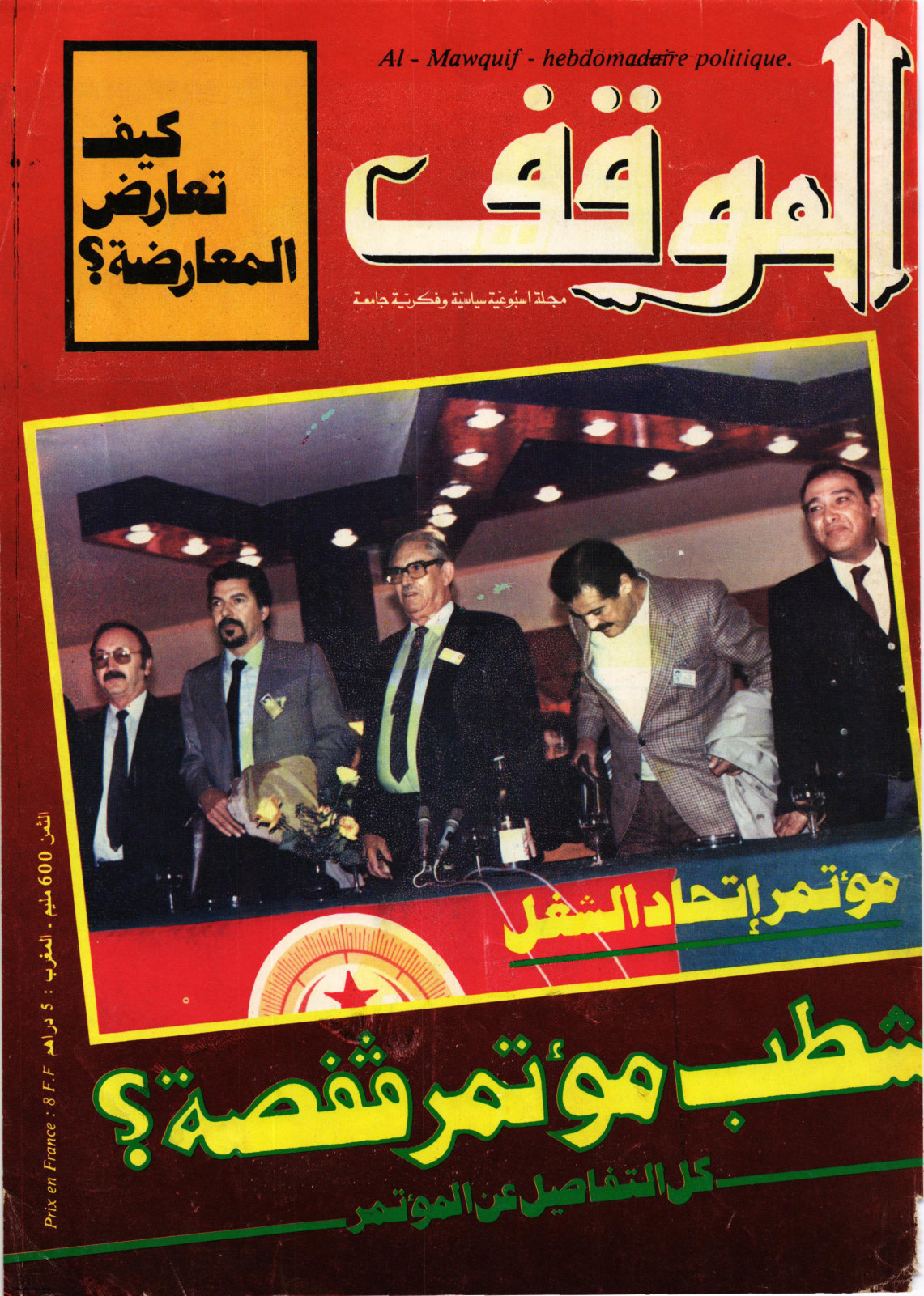 مجلة الموقف العدد 32