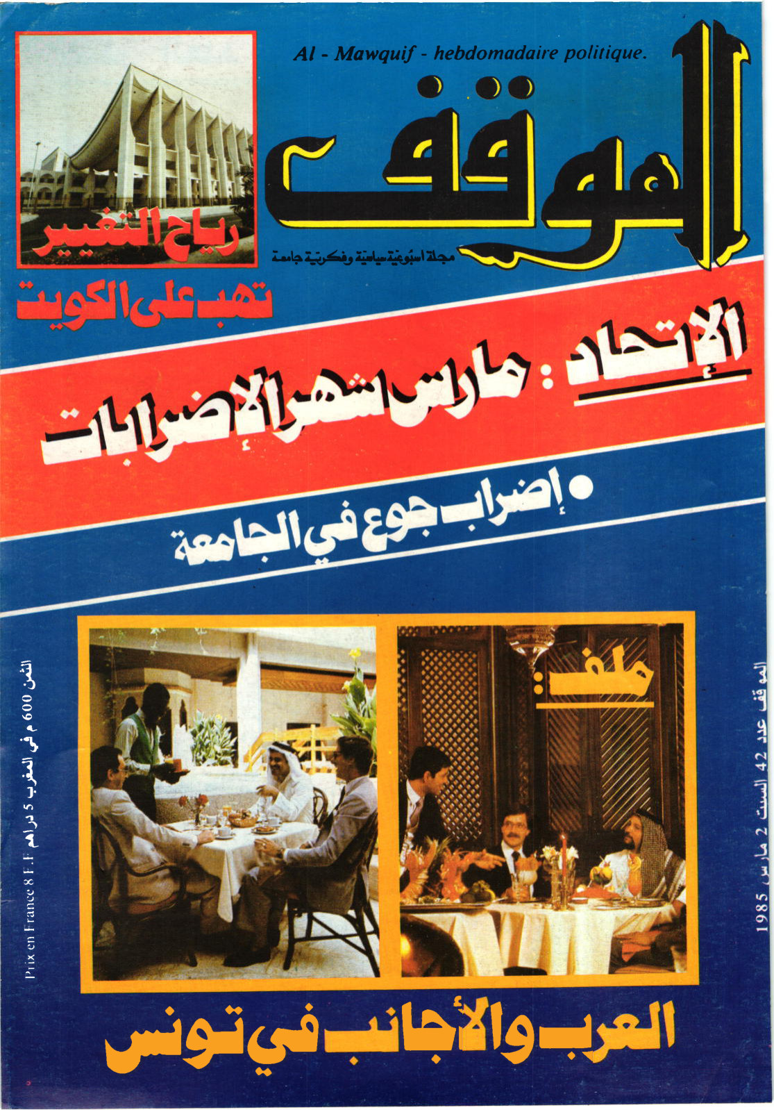 مجلة الموقف العدد 42