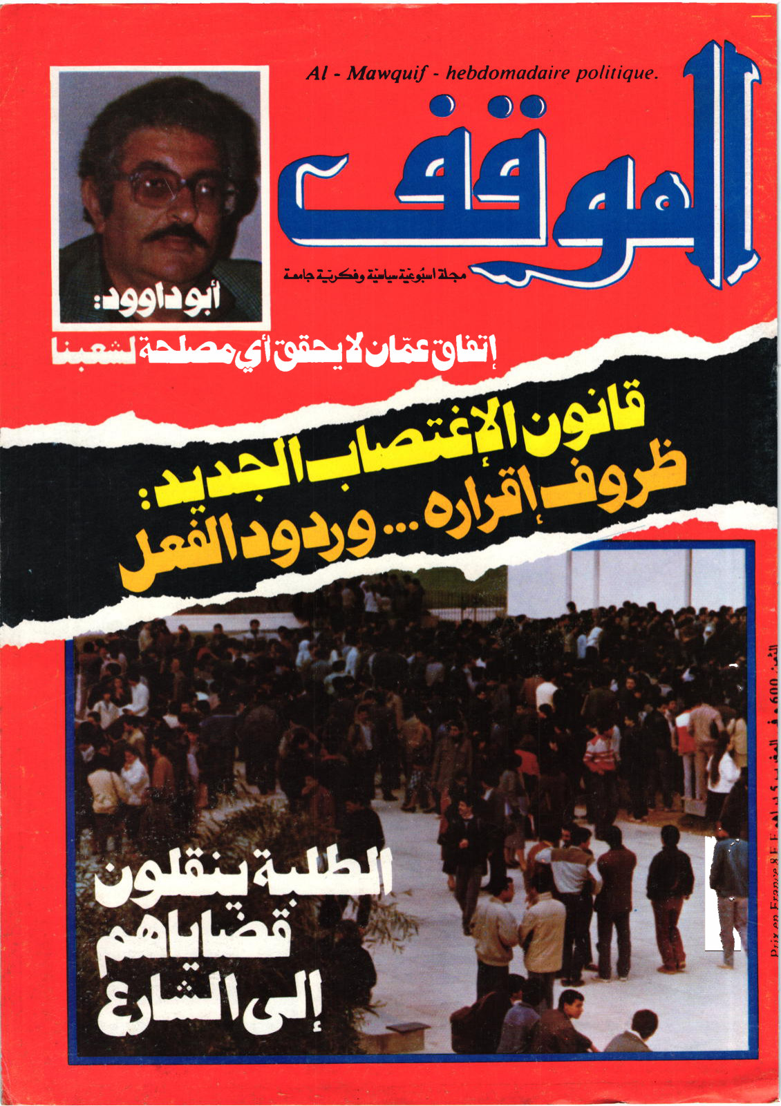 مجلة الموقف العدد 43