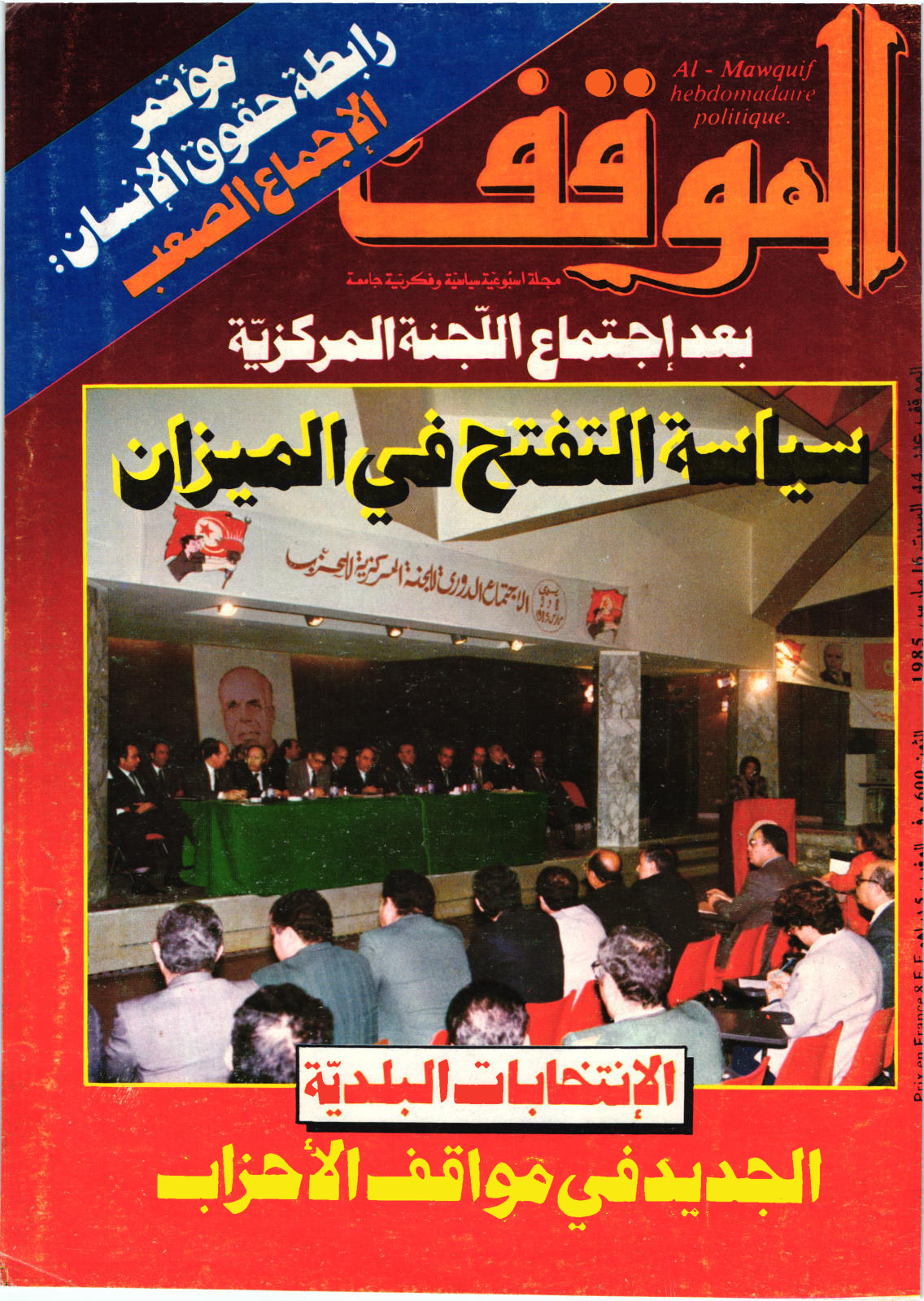 مجلة الموقف العدد 44