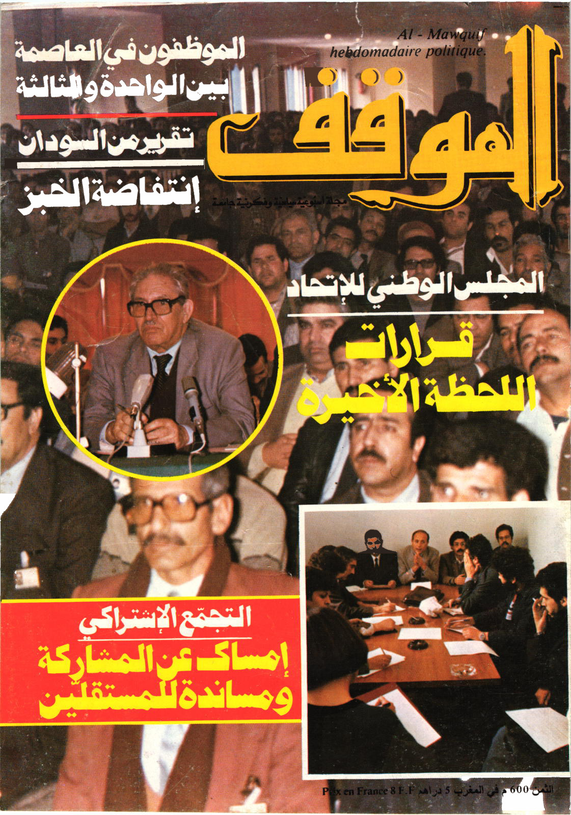 مجلة الموقف العدد 47