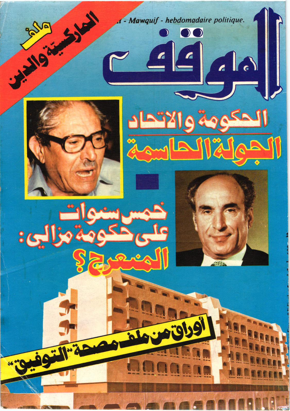 مجلة الموقف العدد 51