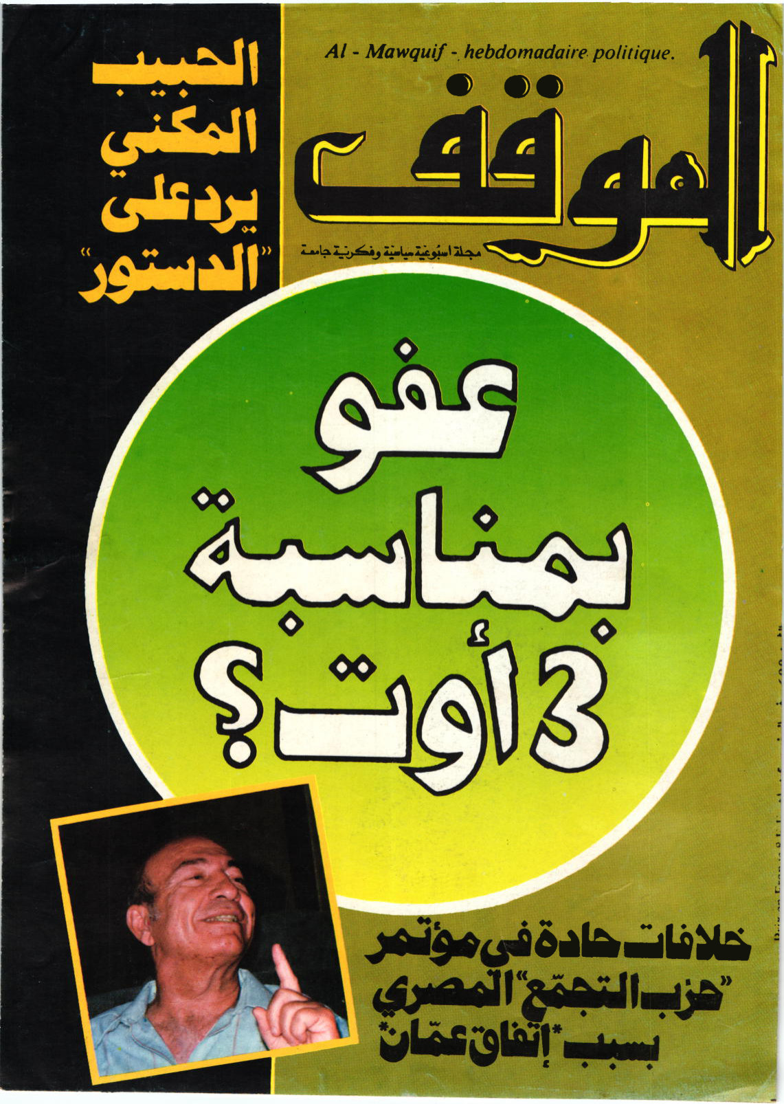 مجلة الموقف العدد 62