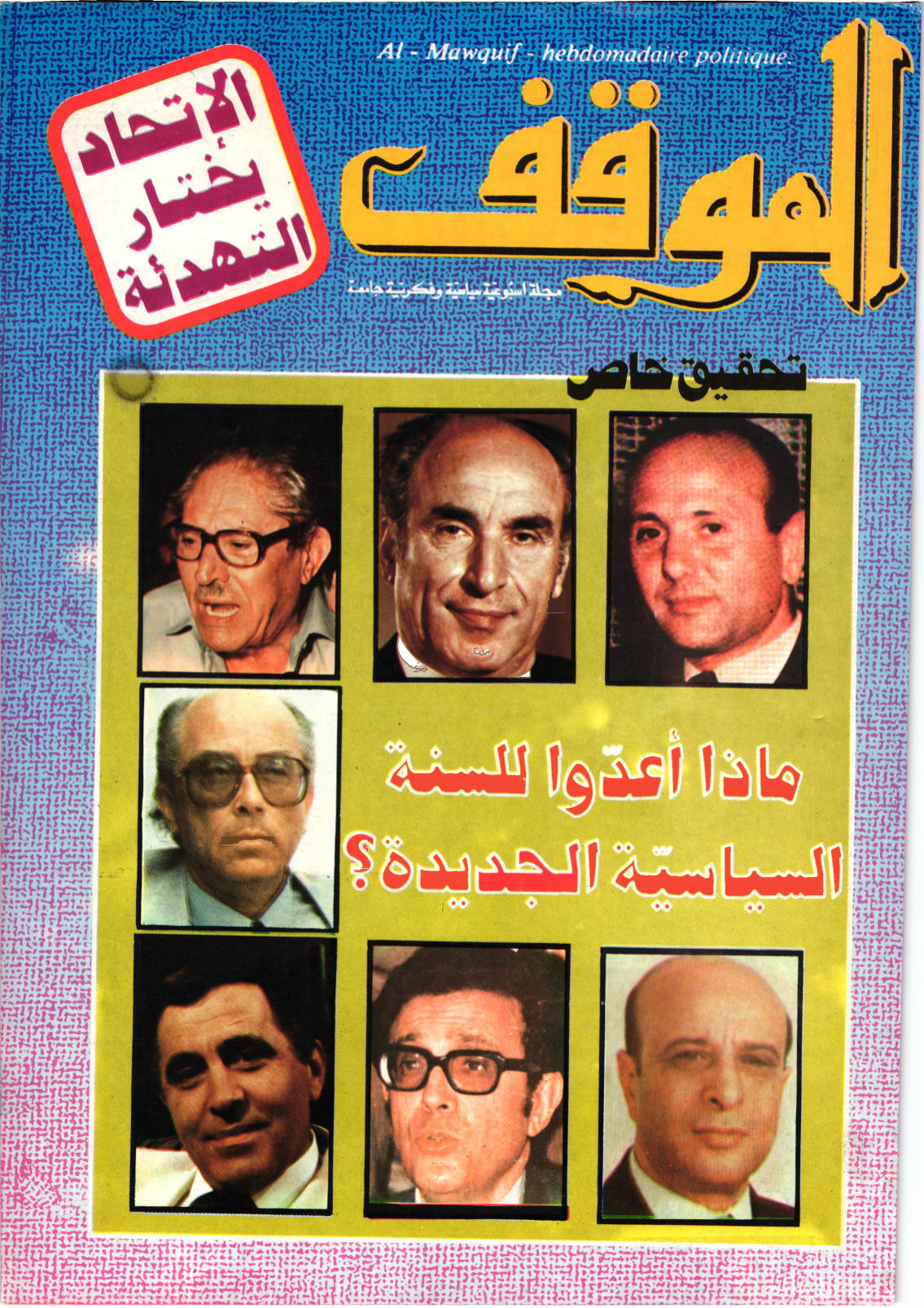 مجلة الموقف العدد 67