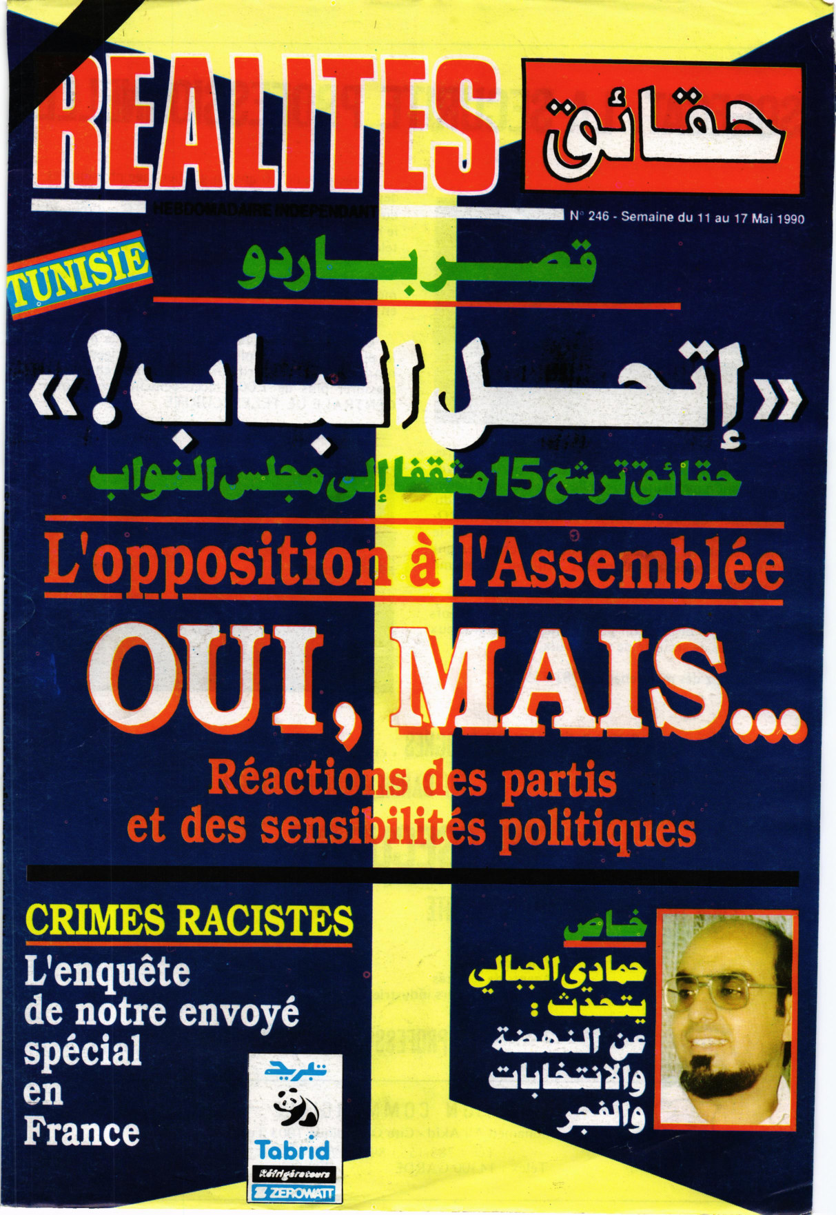 مجلة حقائق العدد 246