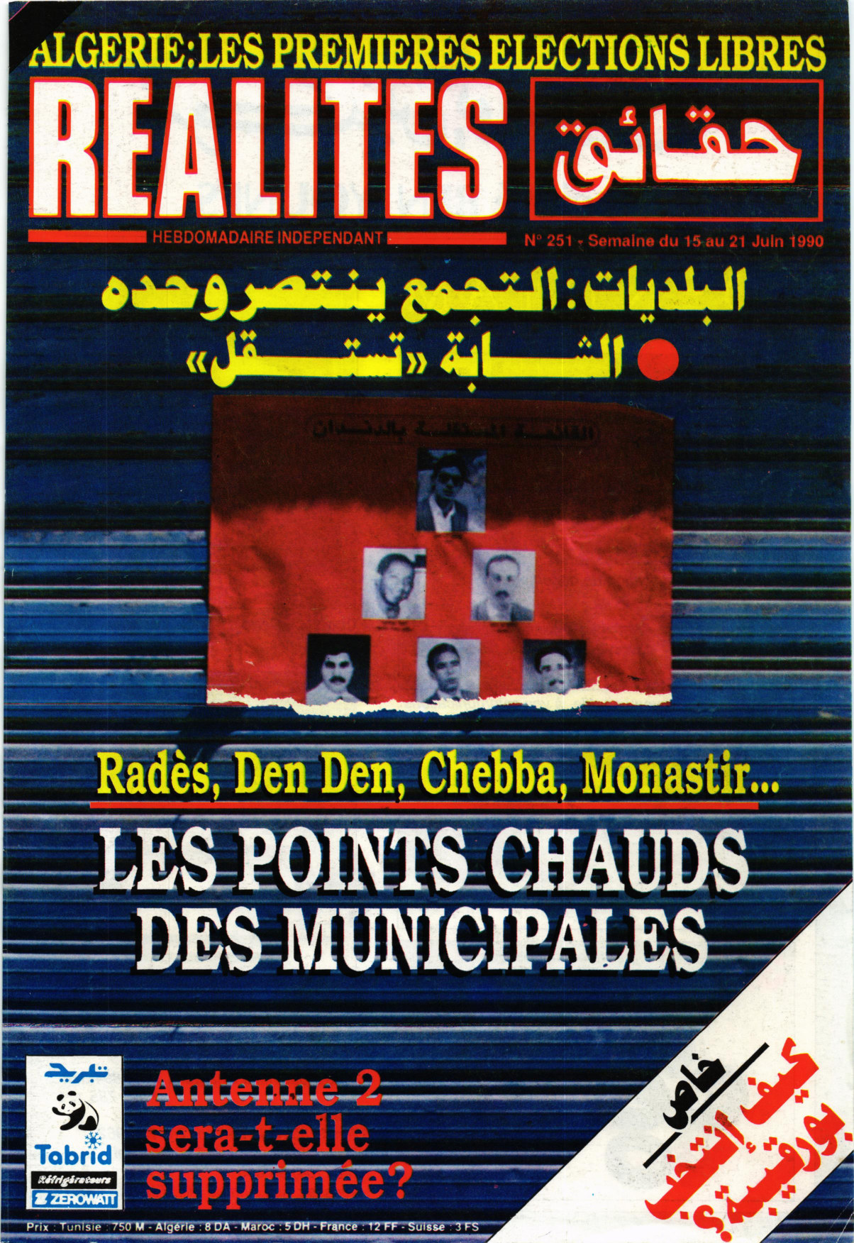 مجلة حقائق العدد 251