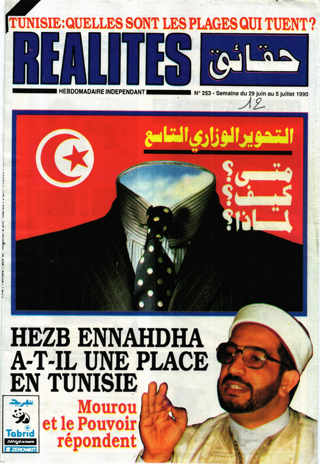 مجلة حقائق العدد 253