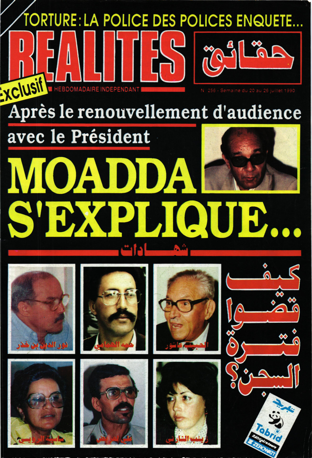 مجلة حقائق العدد 256
