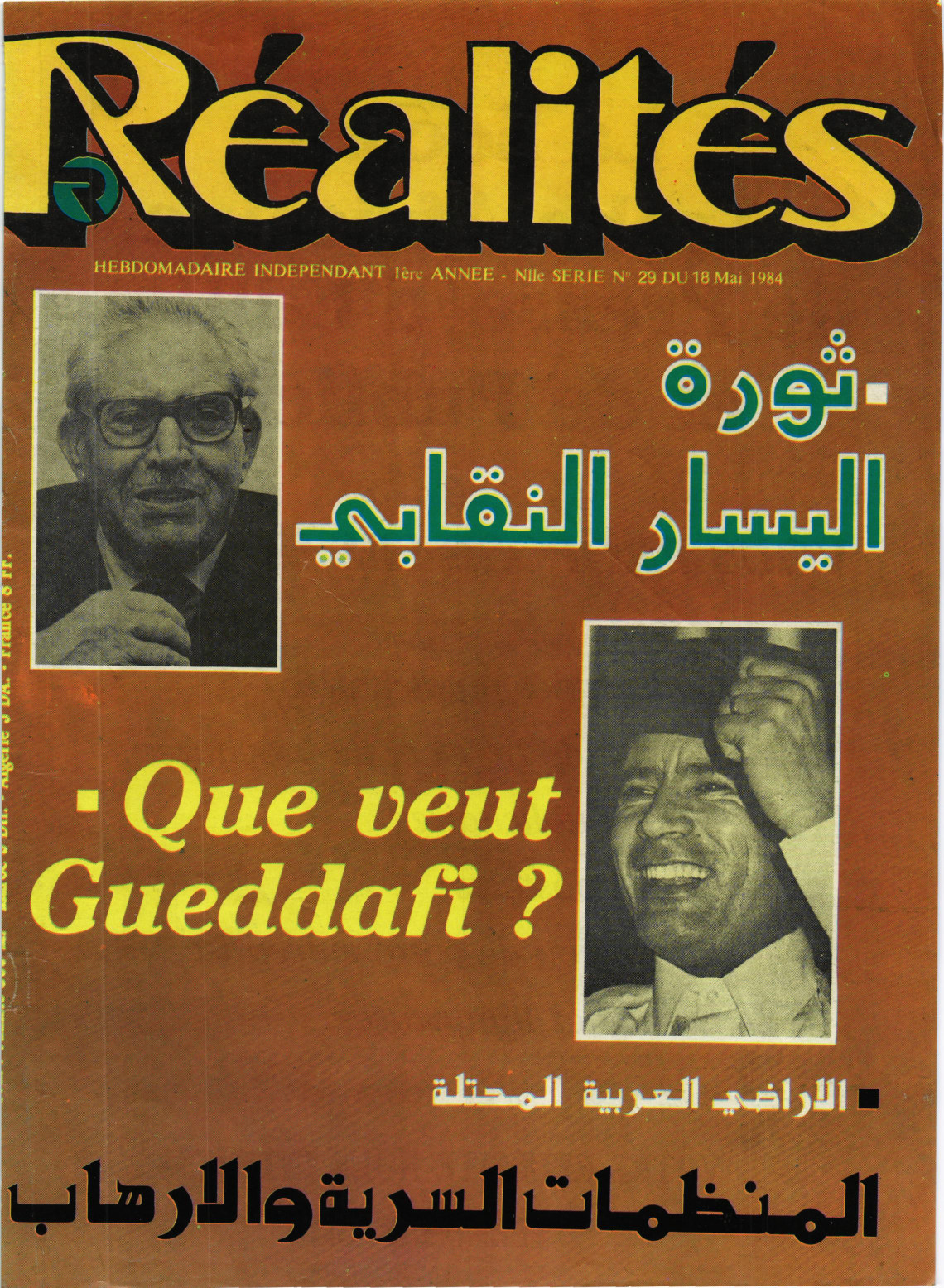 مجلة حقائق العدد 29
