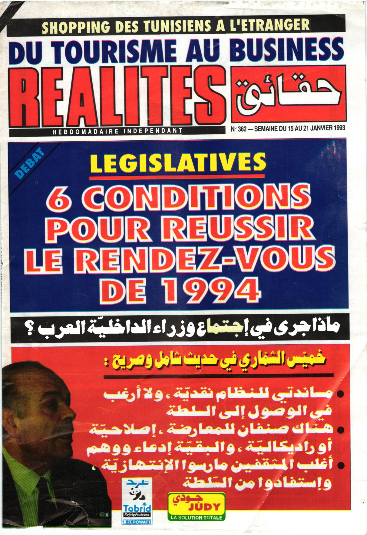 مجلة حقائق العدد 382