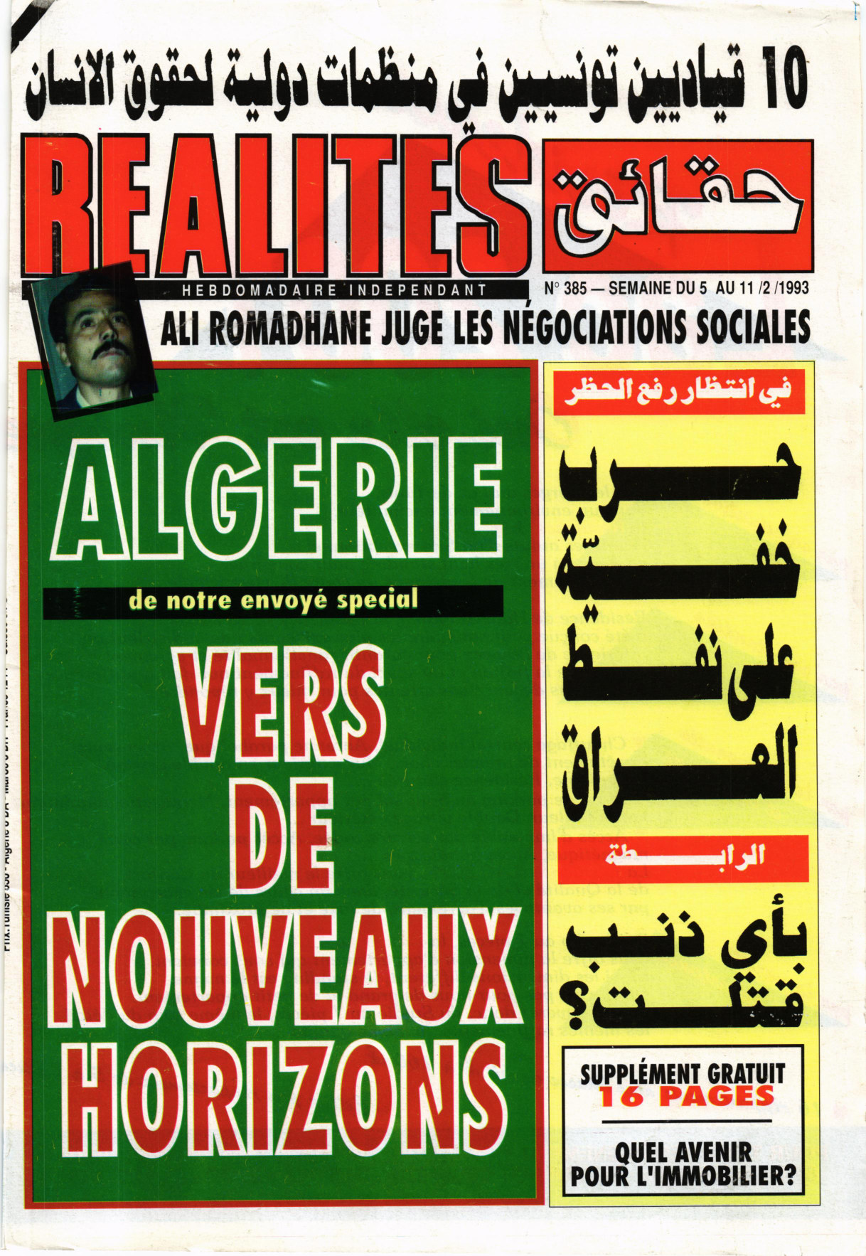 مجلة حقائق العدد 385