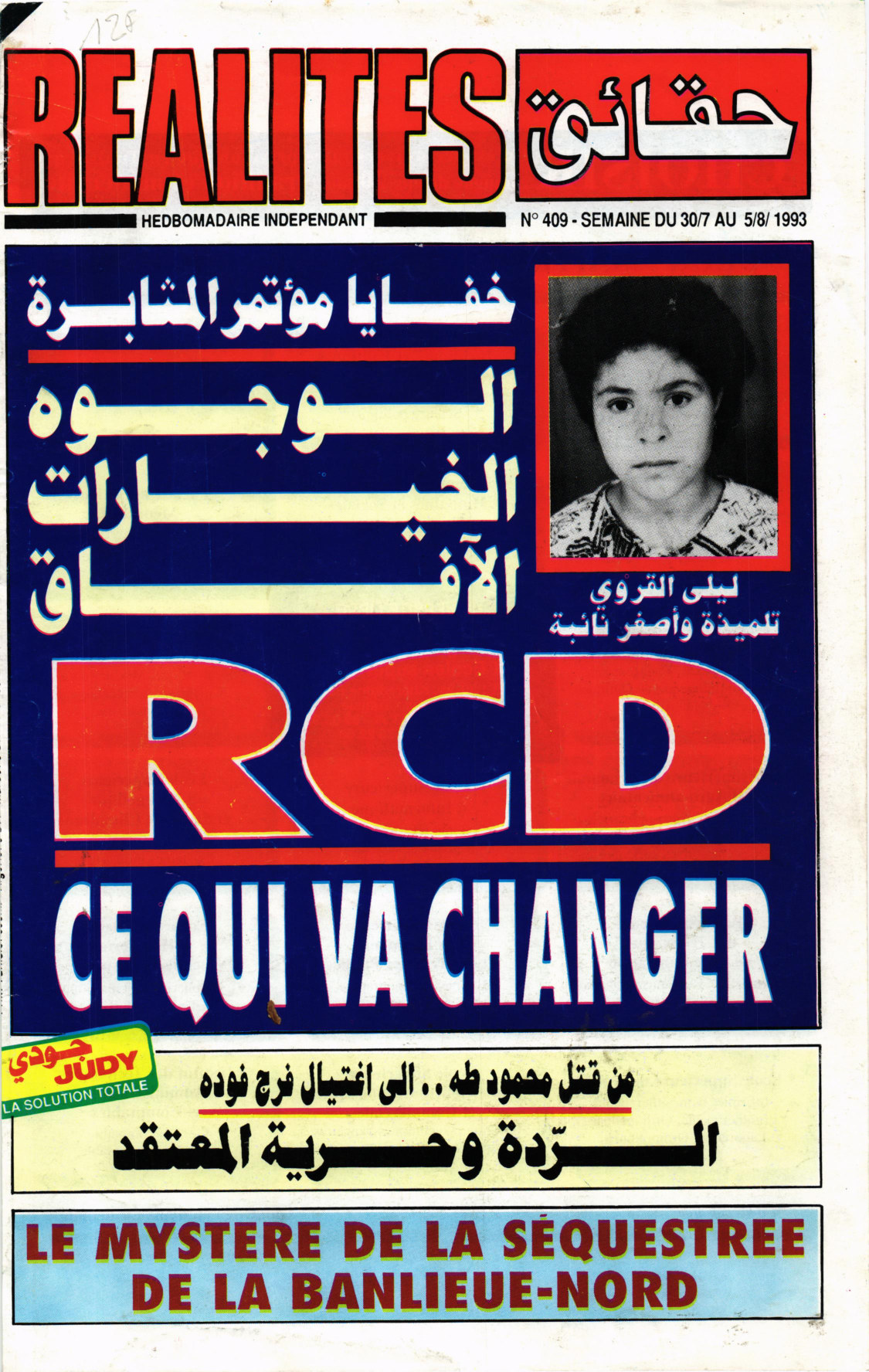 مجلة حقائق العدد 409