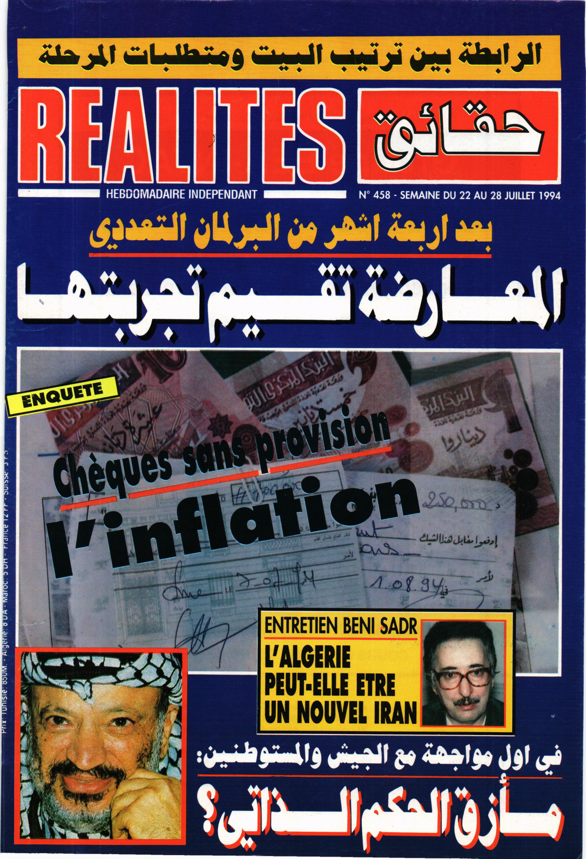 مجلة حقائق العدد 458