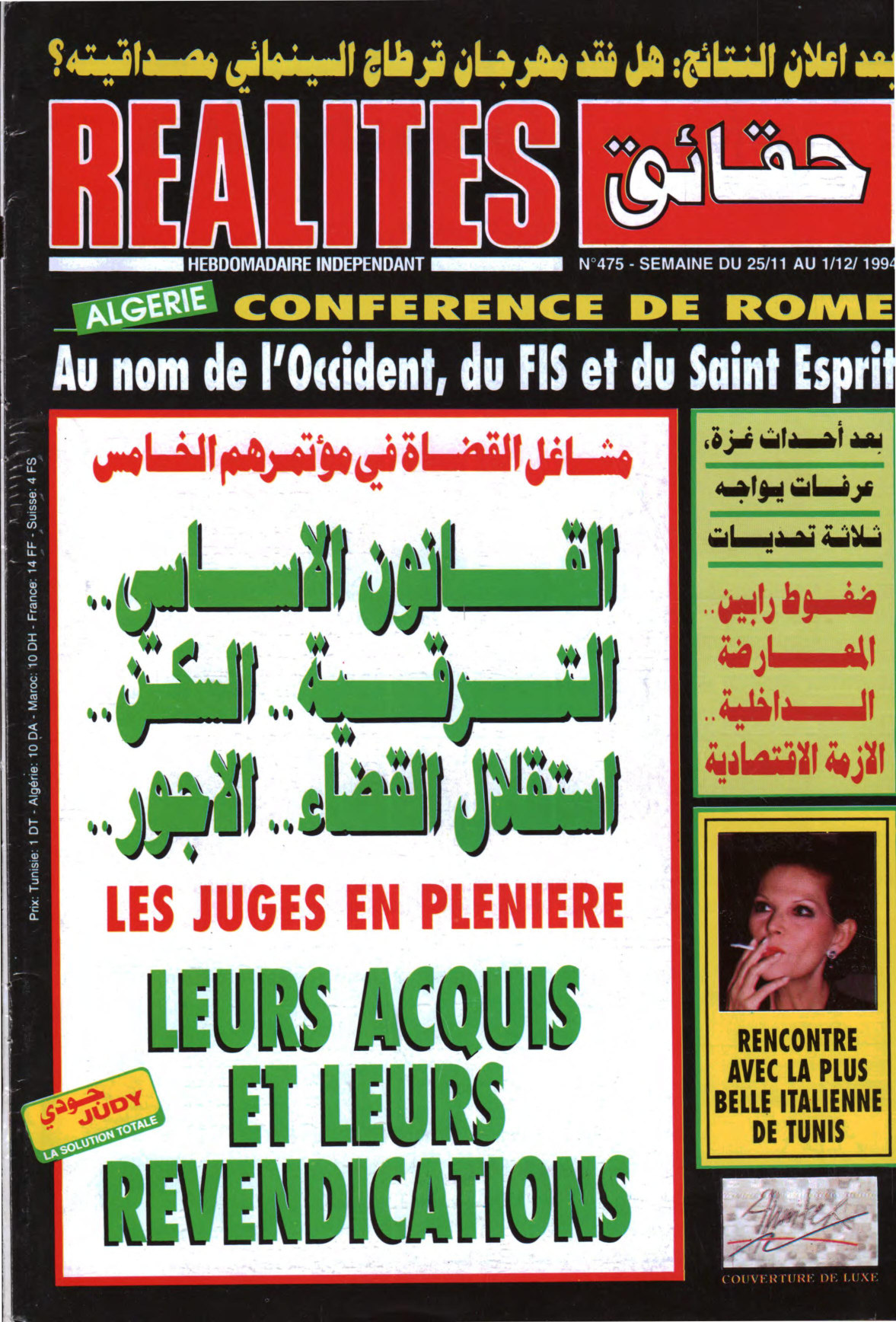 مجلة حقائق العدد 475