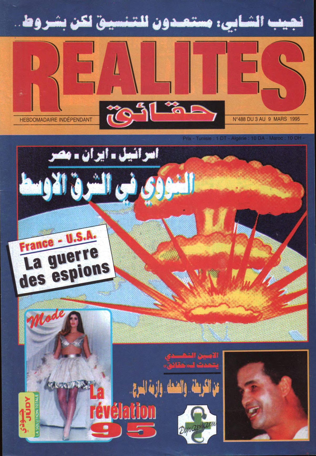 مجلة حقائق العدد 488