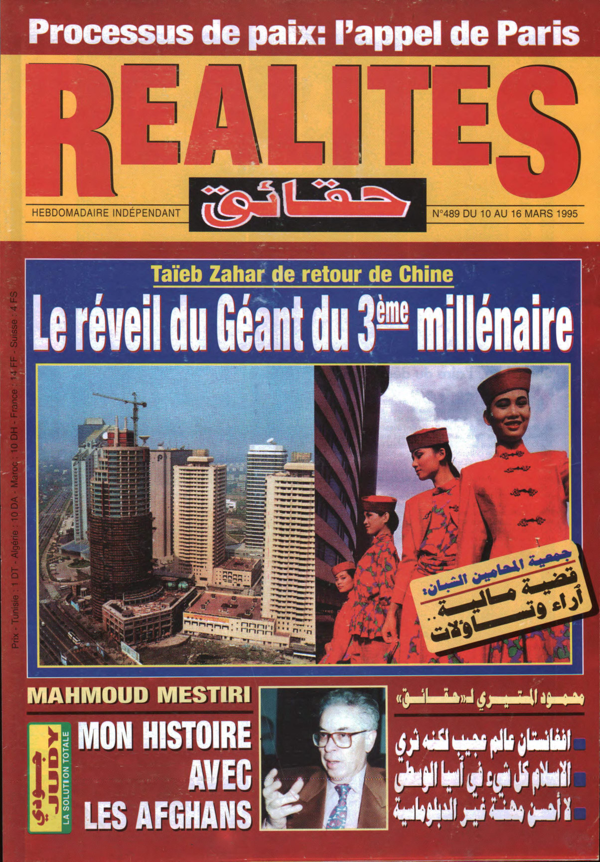 مجلة حقائق العدد 489