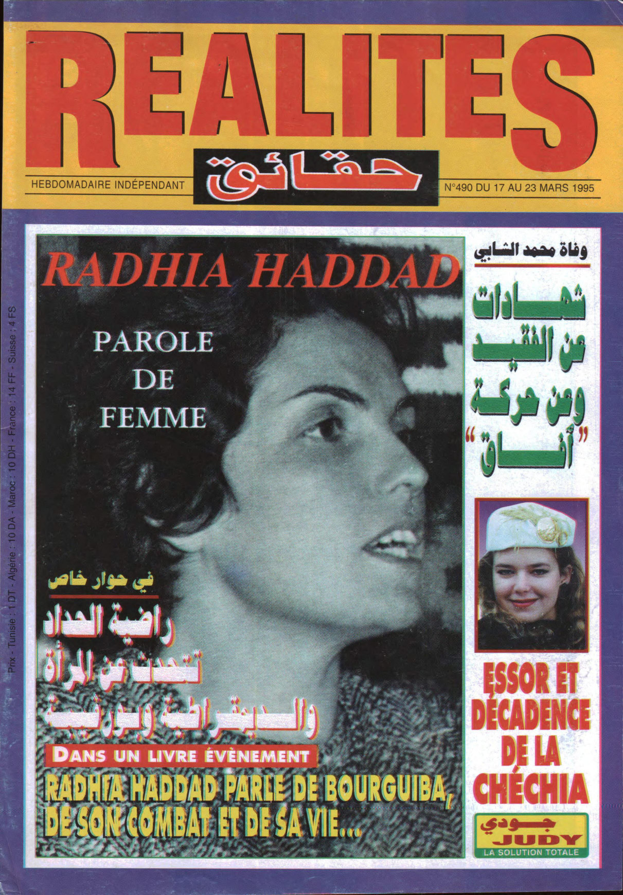 مجلة حقائق العدد 490