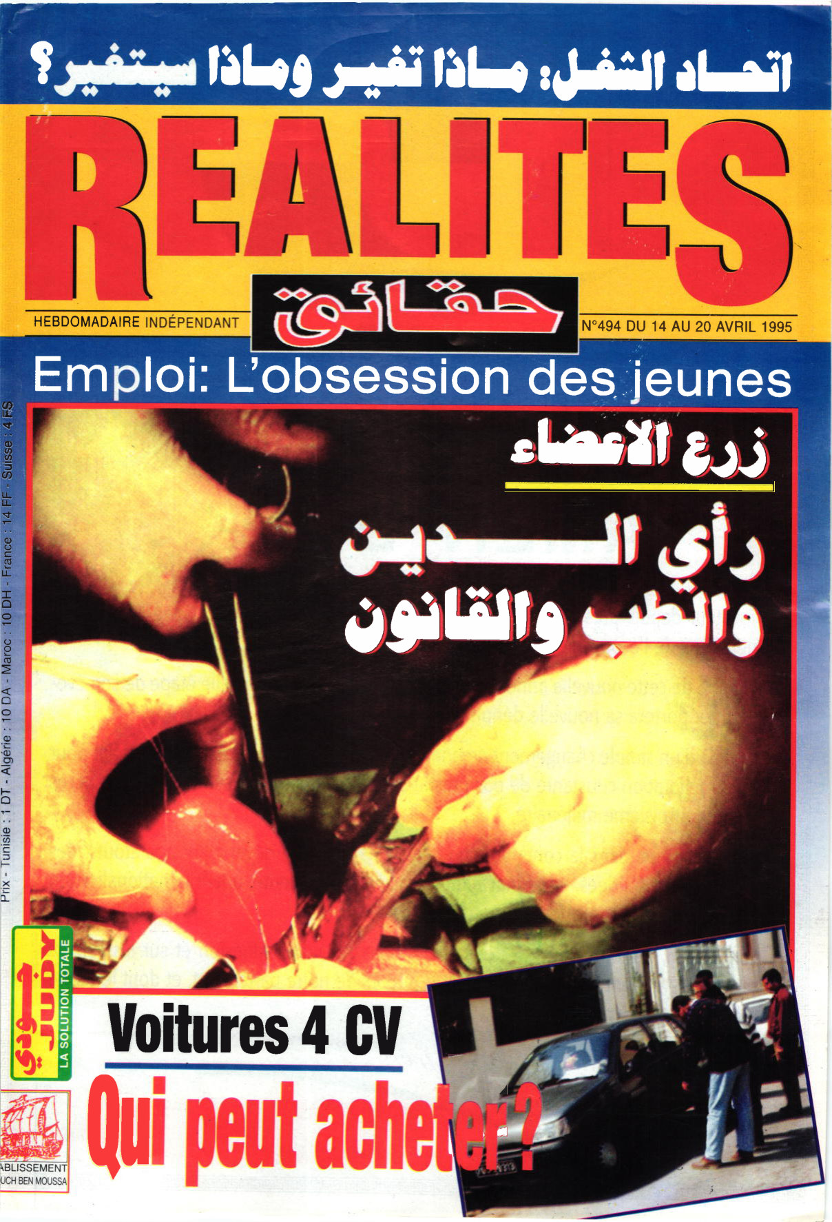مجلة حقائق العدد 494
