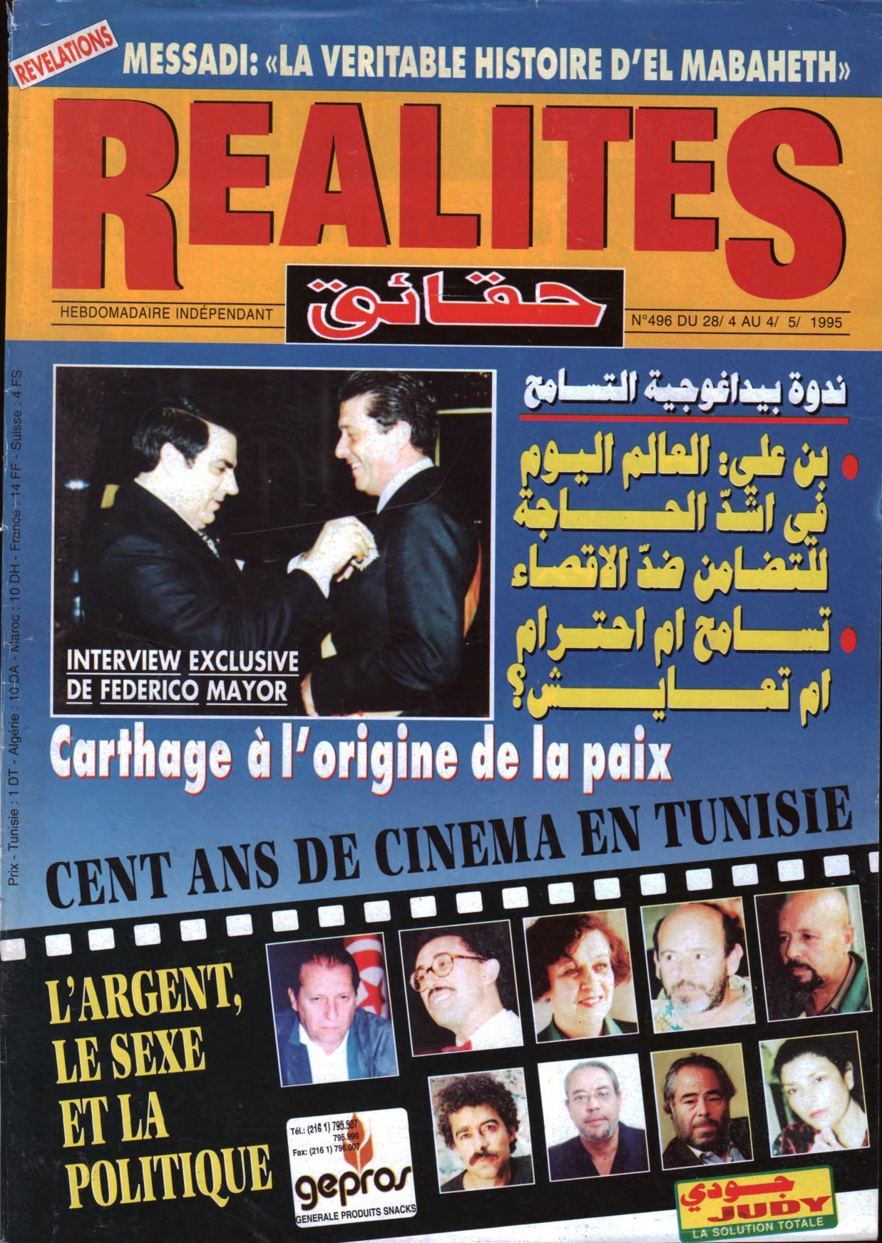 مجلة حقائق العدد 496