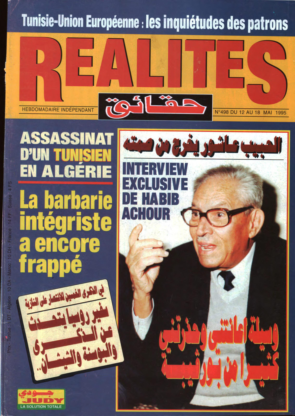 مجلة حقائق العدد 498
