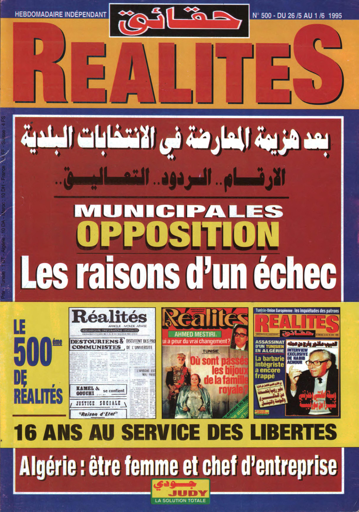 مجلة حقائق العدد 500