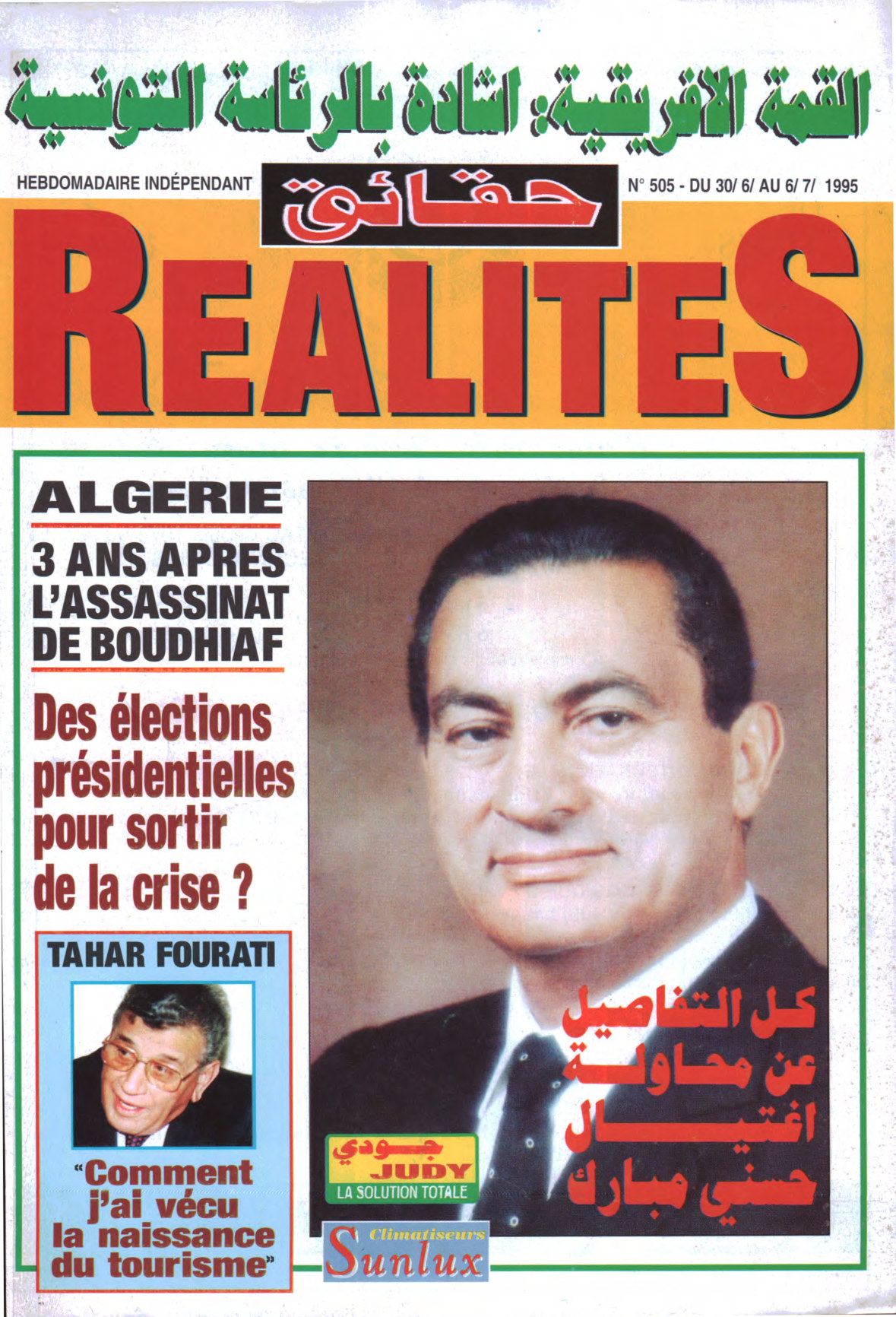 مجلة حقائق العدد 505