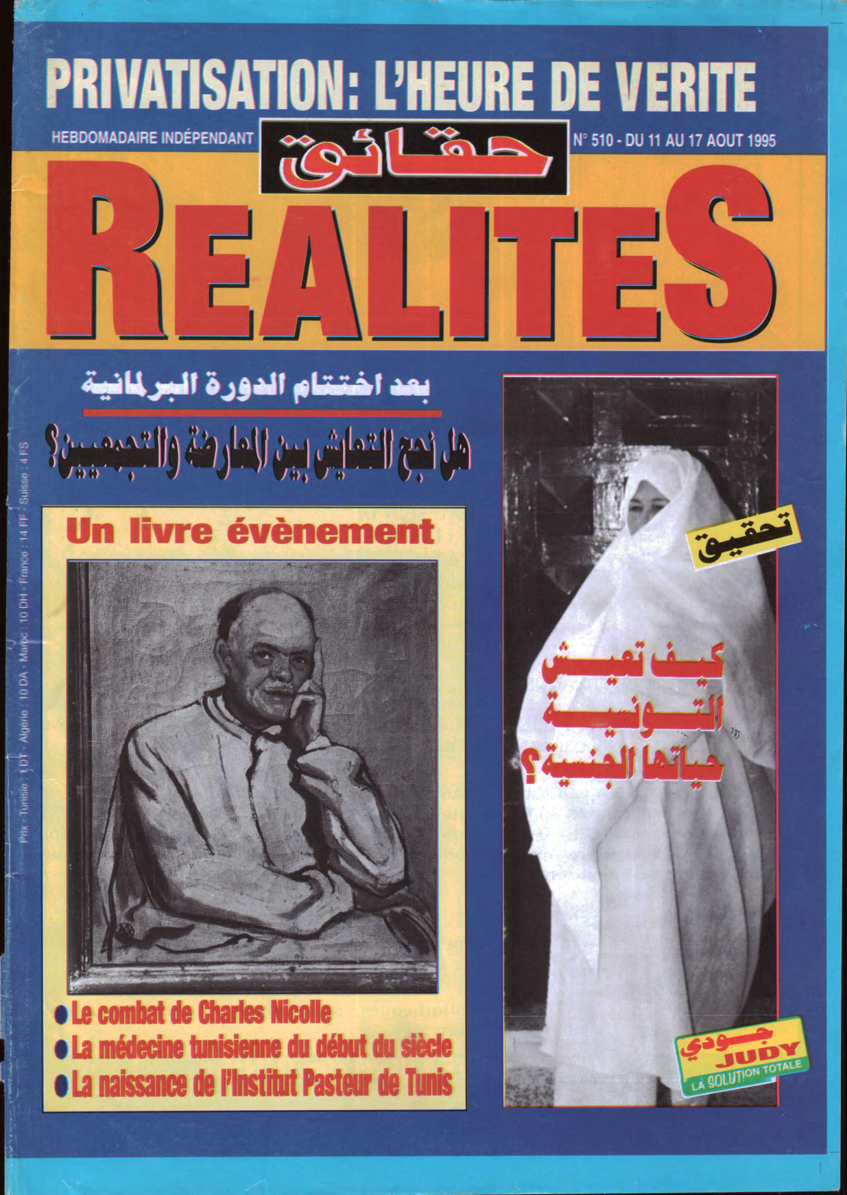 مجلة حقائق العدد 510