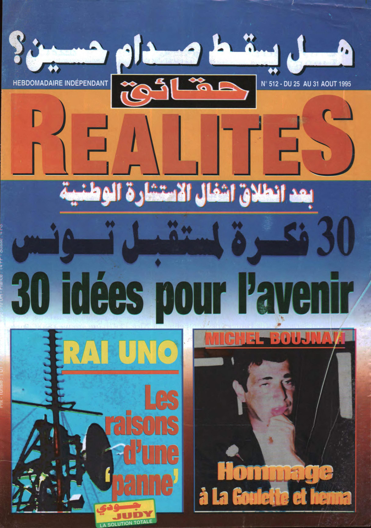مجلة حقائق العدد 512