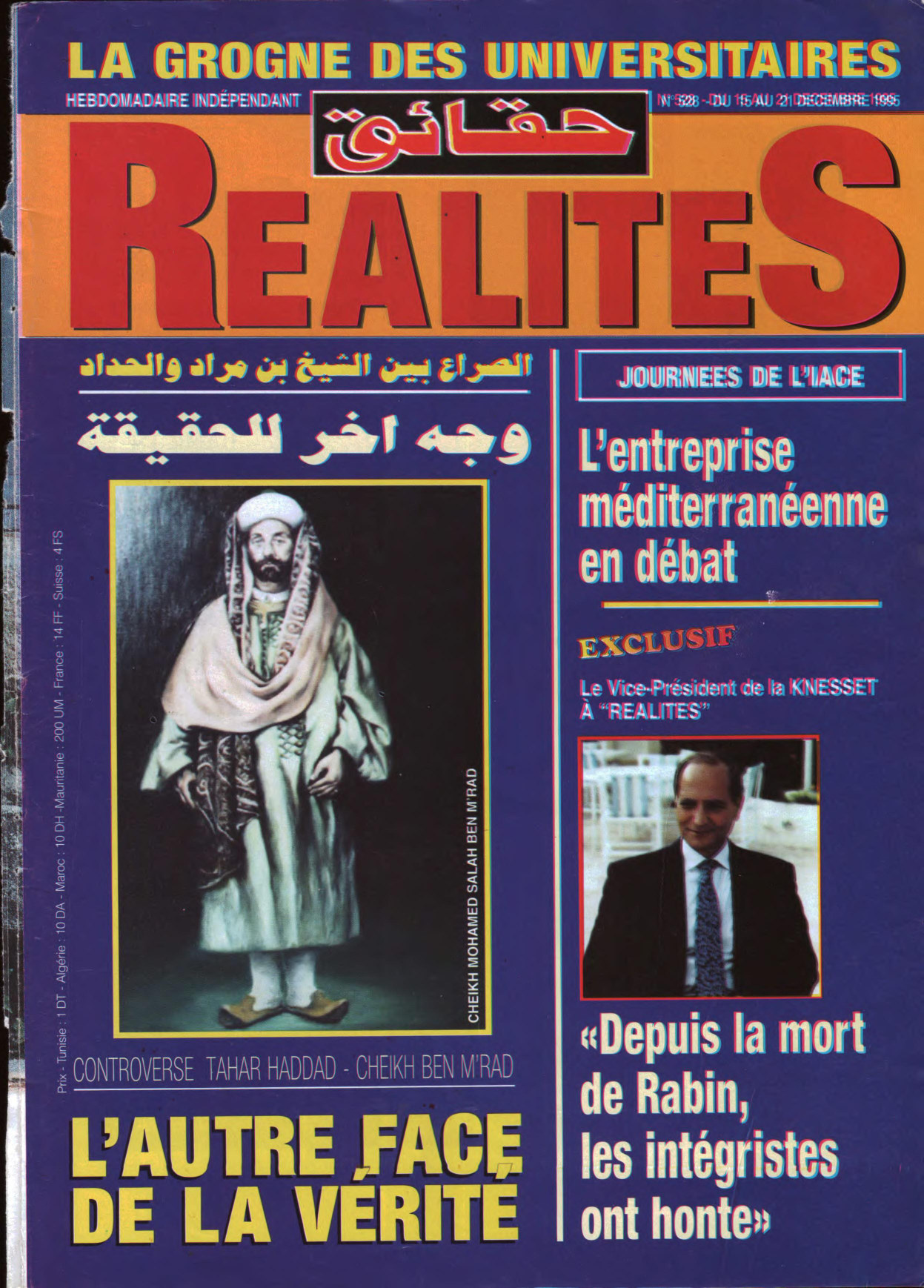 مجلة حقائق العدد 528