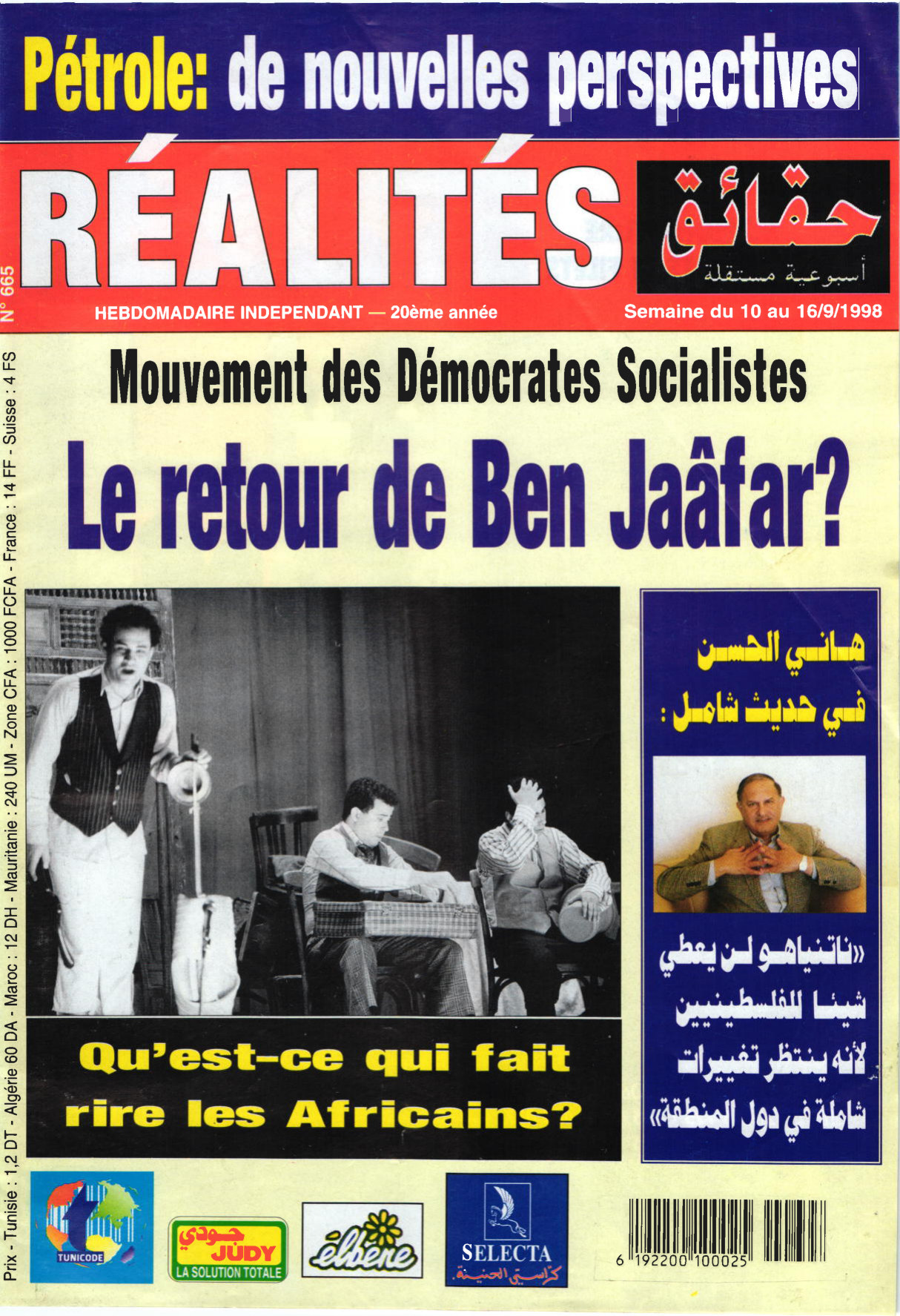 مجلة حقائق العدد 665