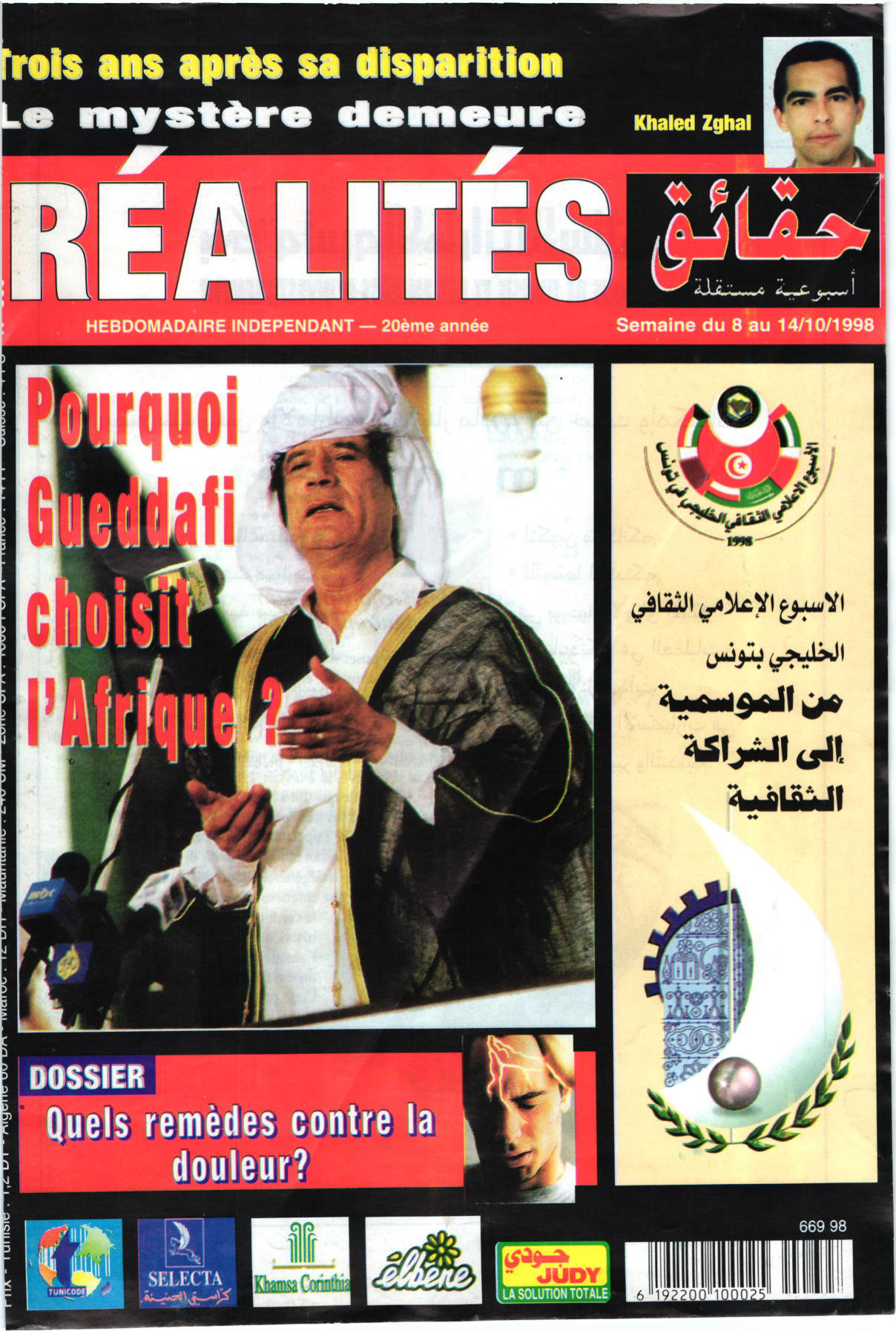 مجلة حقائق العدد 669