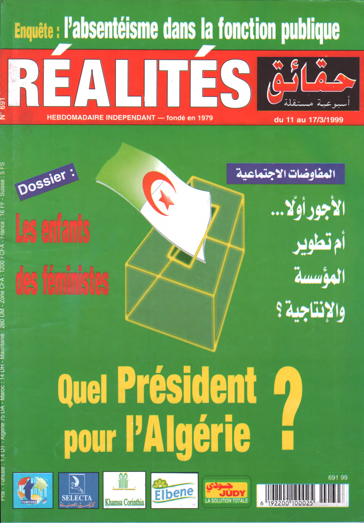 مجلة حقائق العدد 691