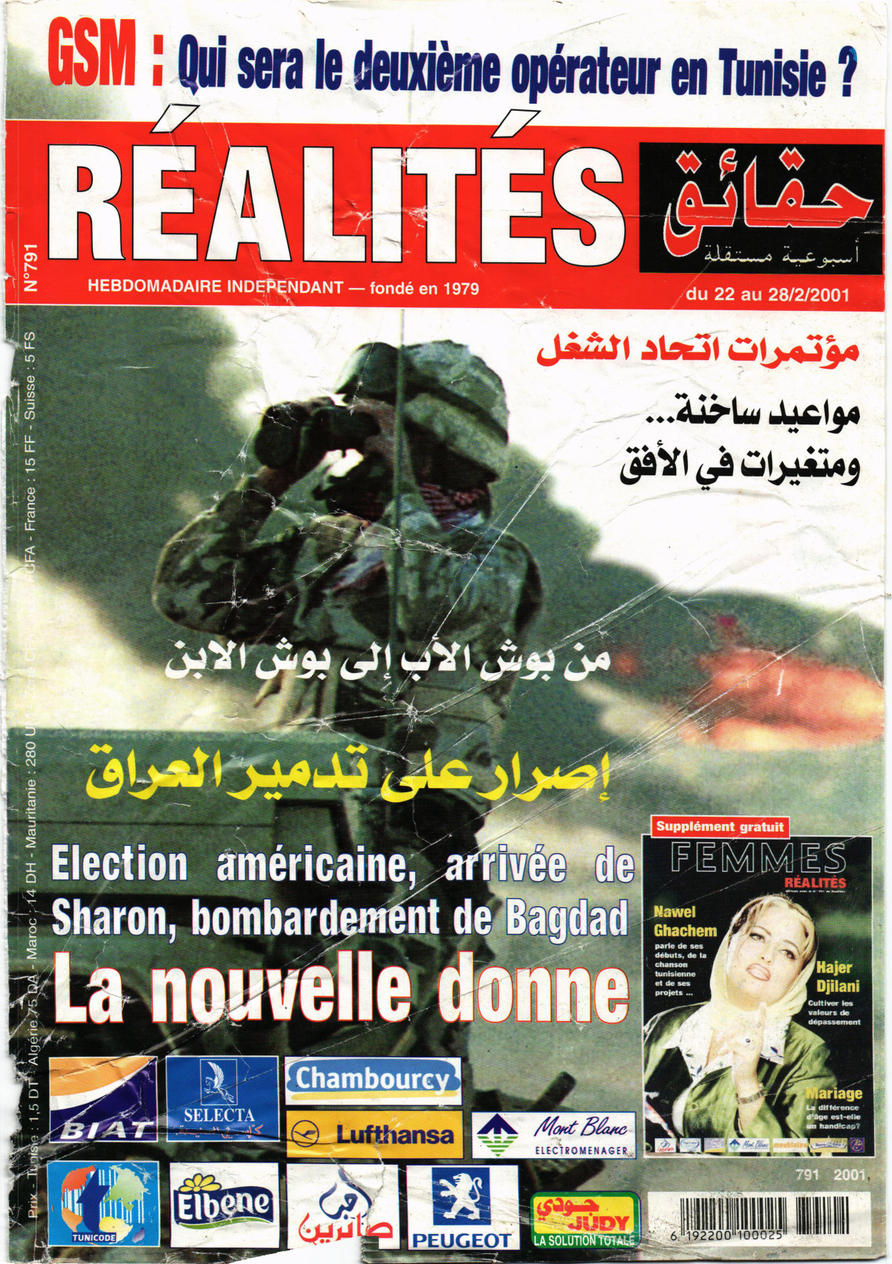 مجلة حقائق العدد 791