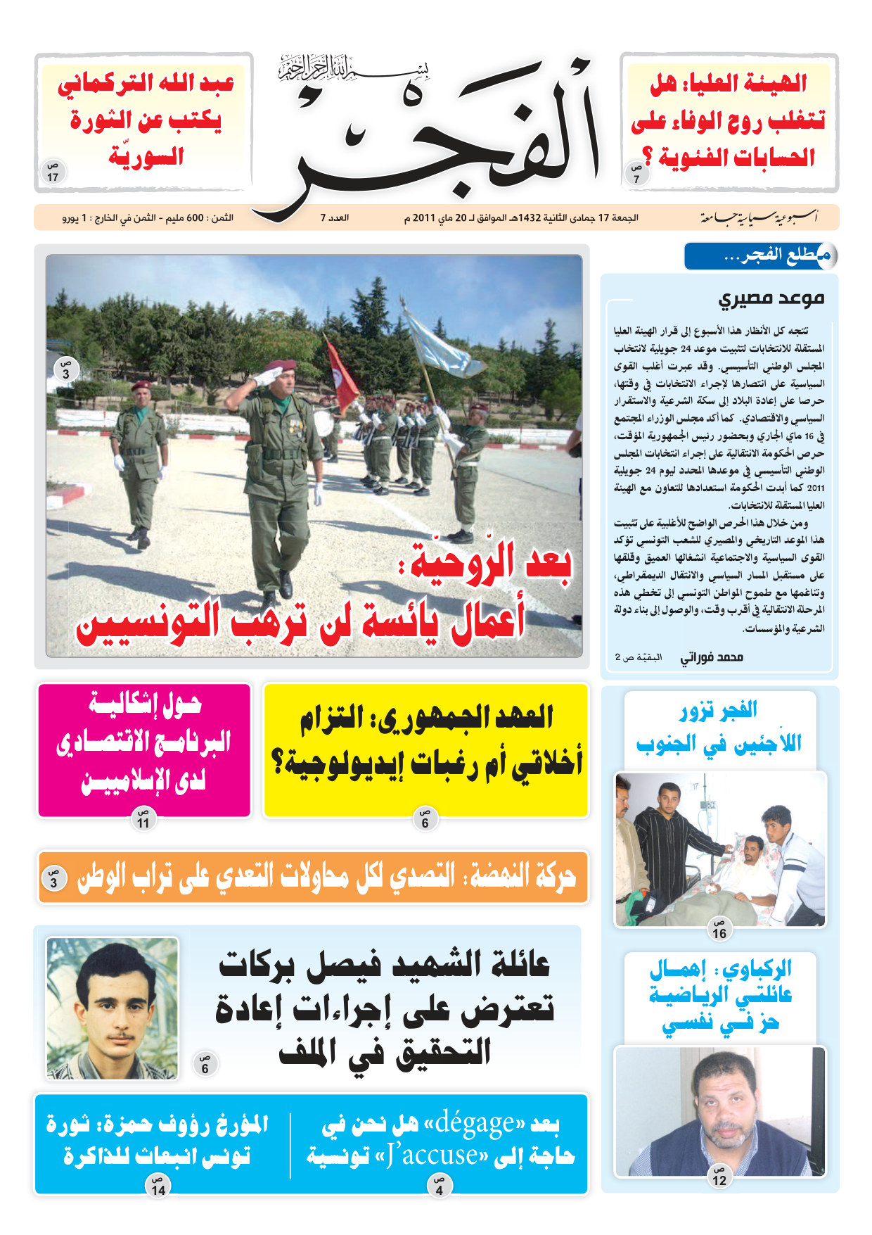 جريدة الفجر العدد 7