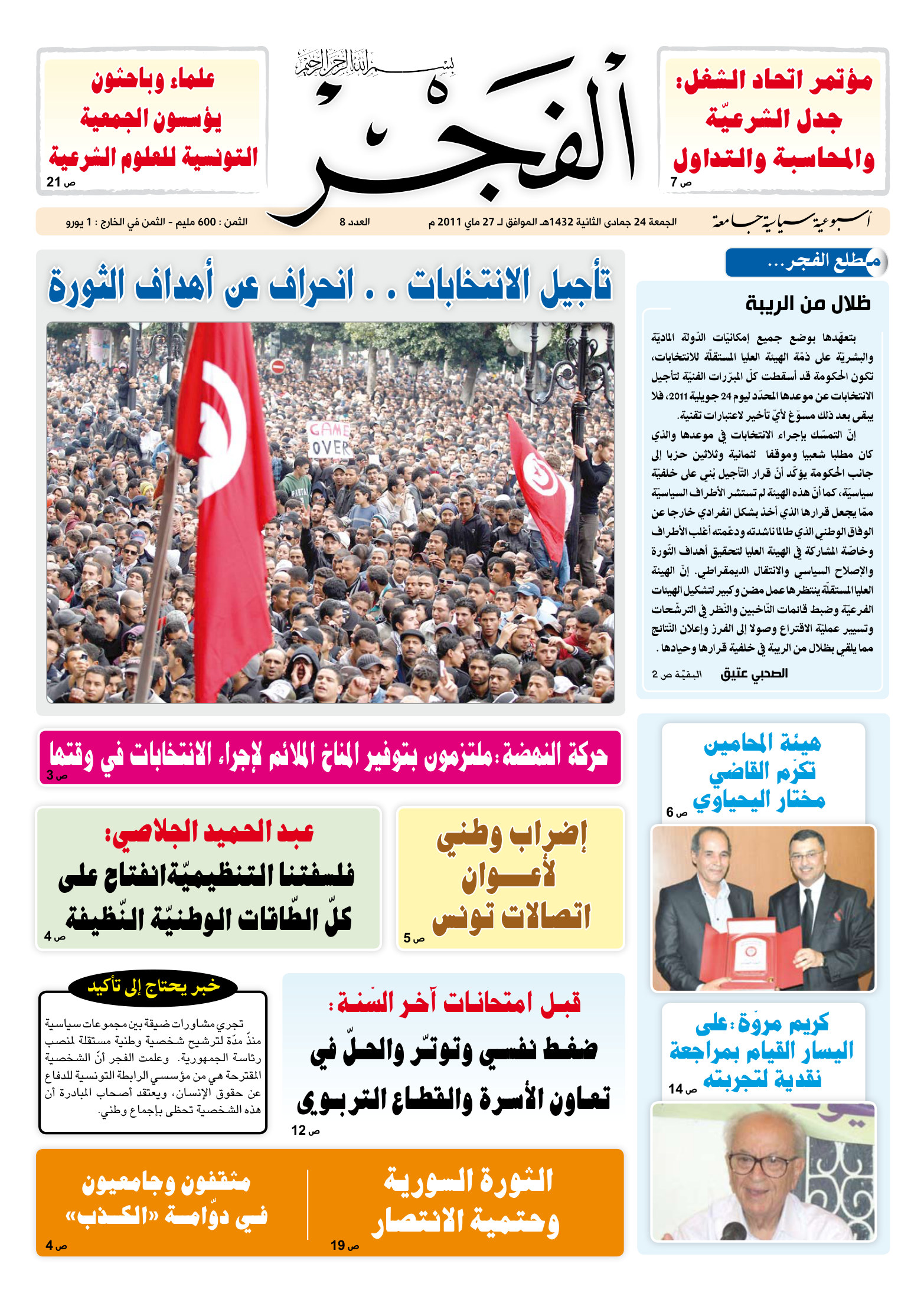 جريدة الفجر العدد 8