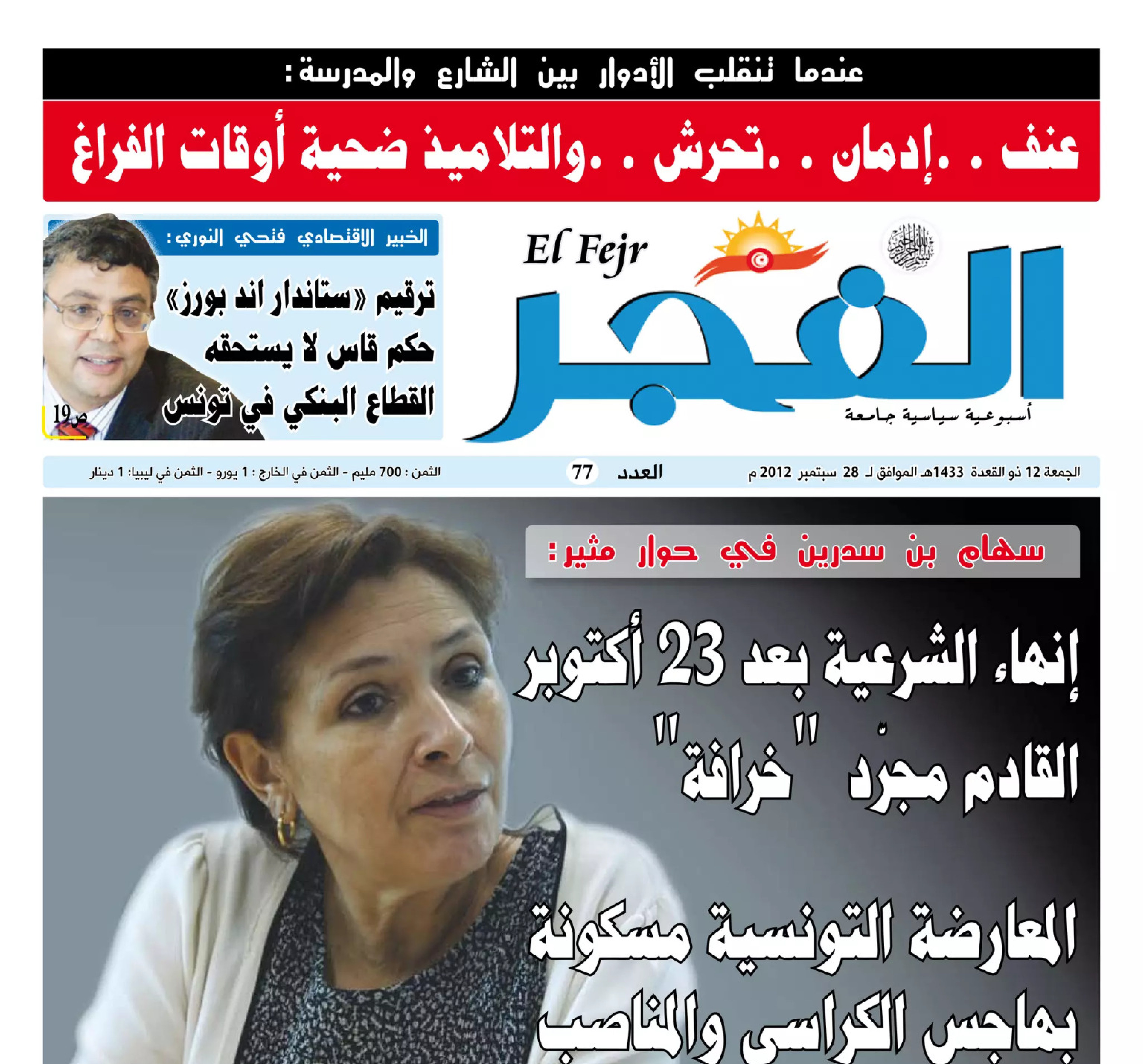 جريدة الفجر العدد 77
